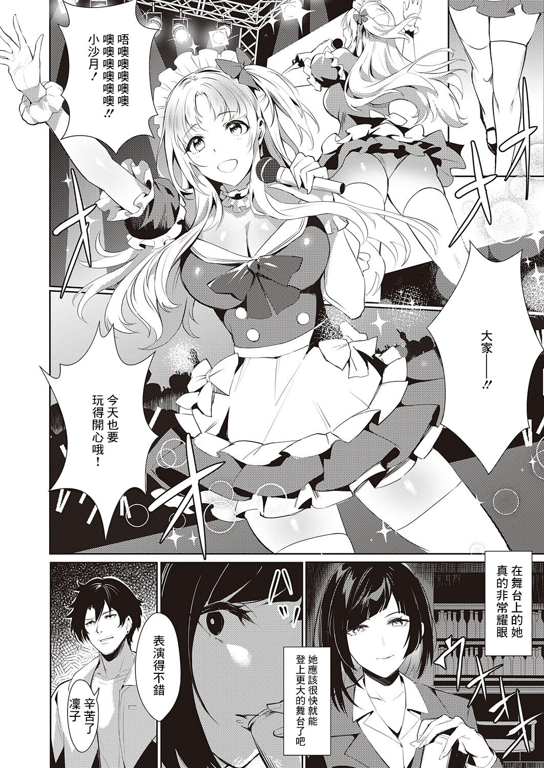 LANC ~Junpaku~ page 2