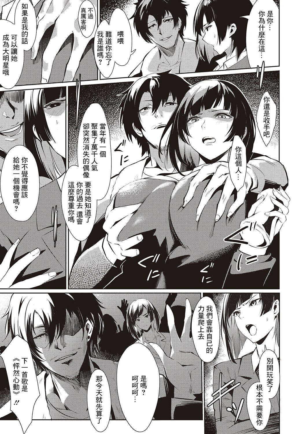 LANC ~Junpaku~ page 3