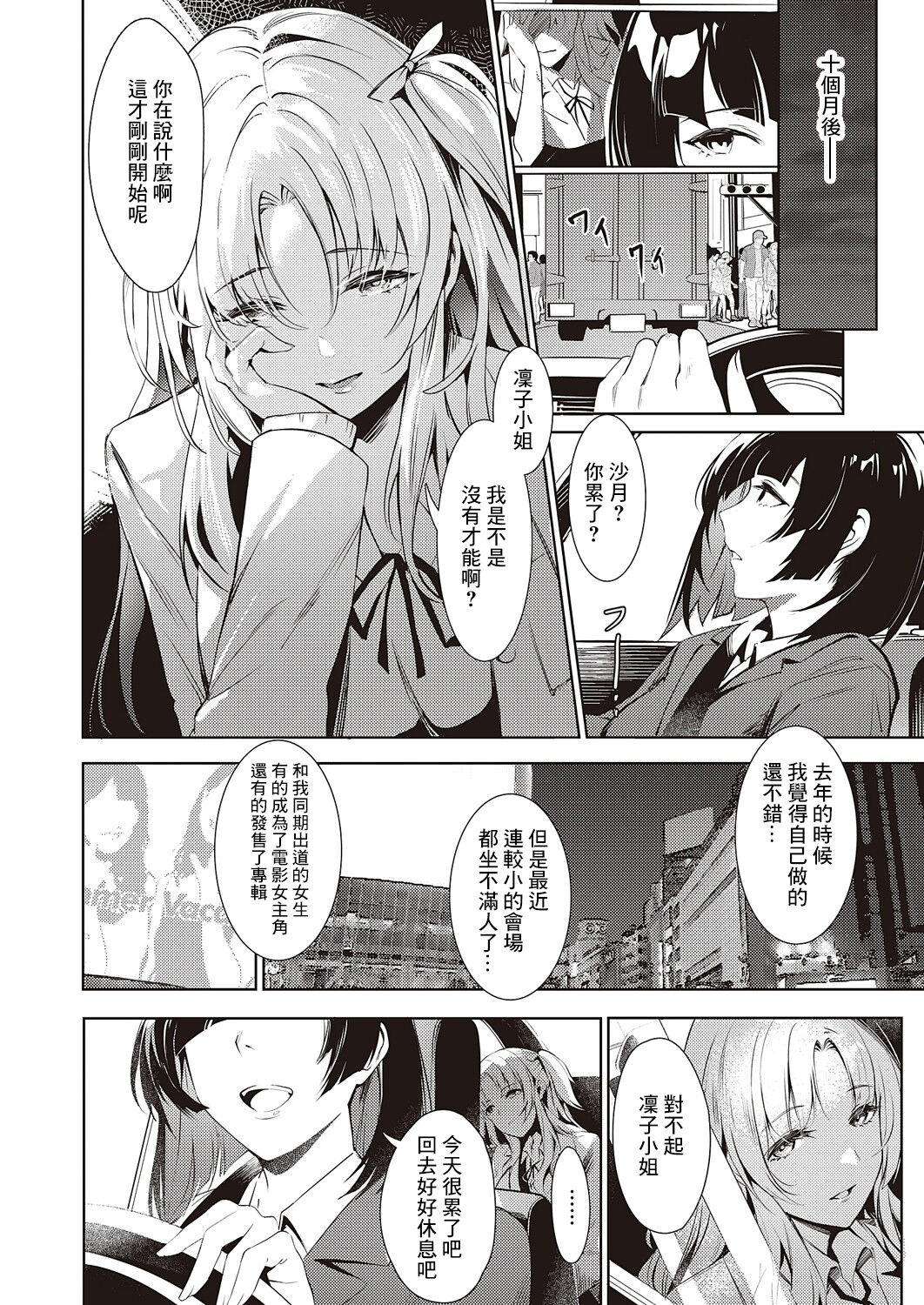 LANC ~Junpaku~ page 4