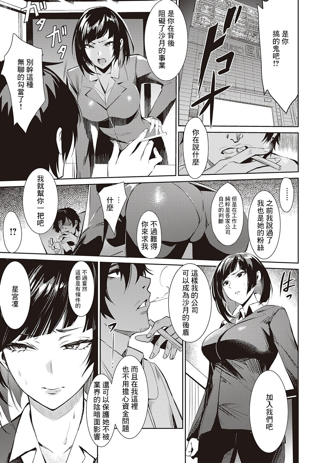 LANC ~Junpaku~ page 5