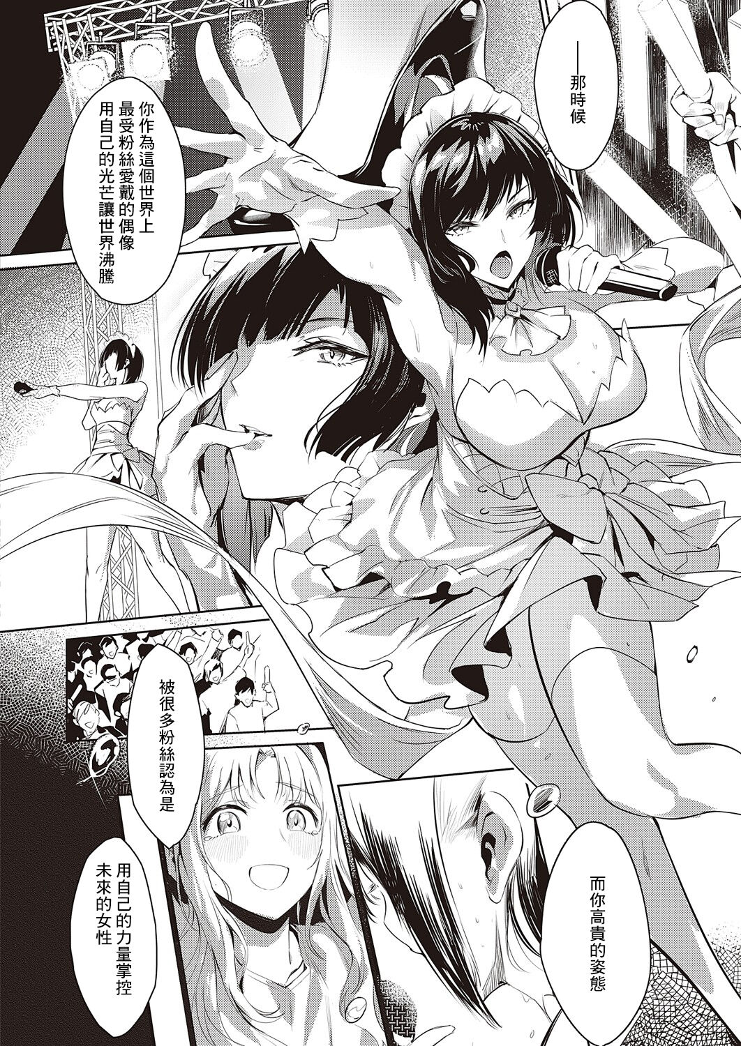 LANC ~Junpaku~ page 6