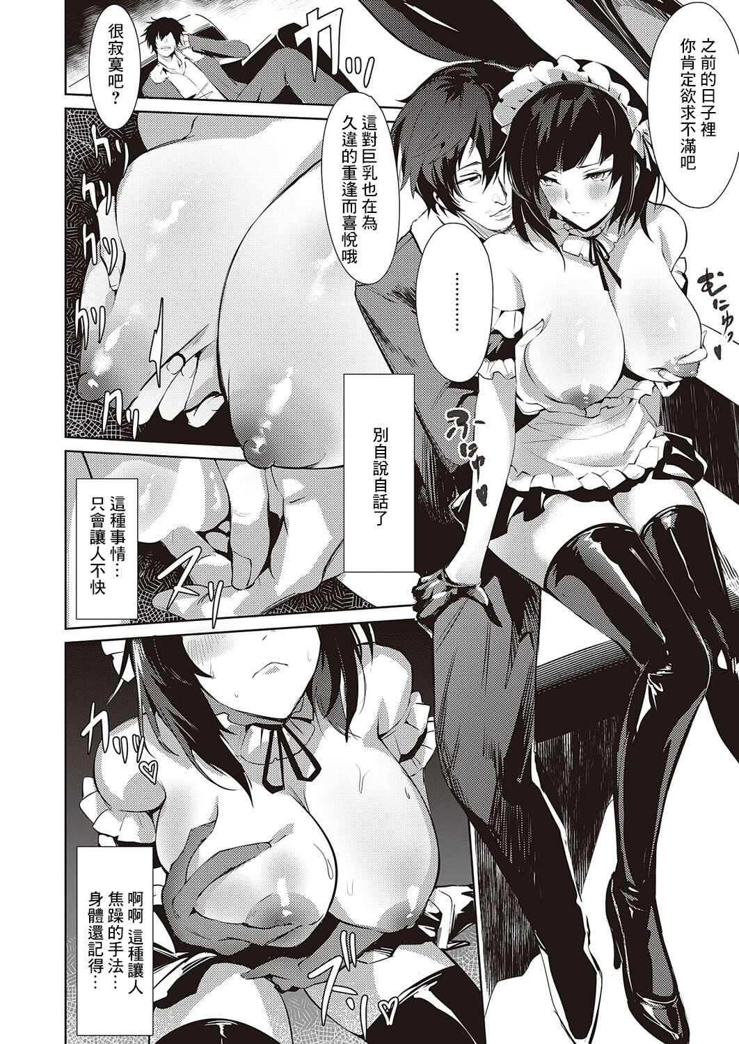 LANC ~Junpaku~ page 8