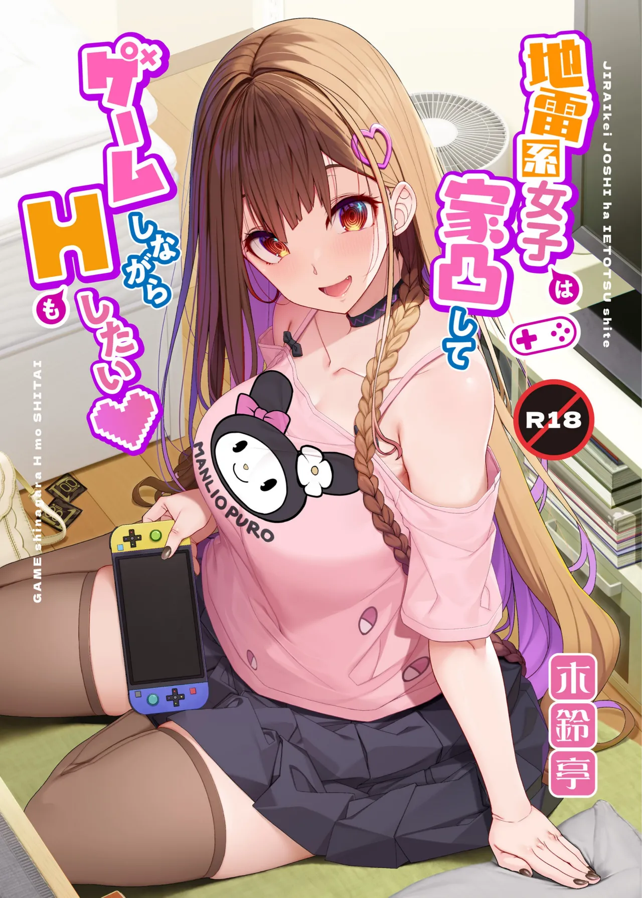 Landmine Girl Wants to Hang Out at Home Playing Games while also Having Sex page 1
