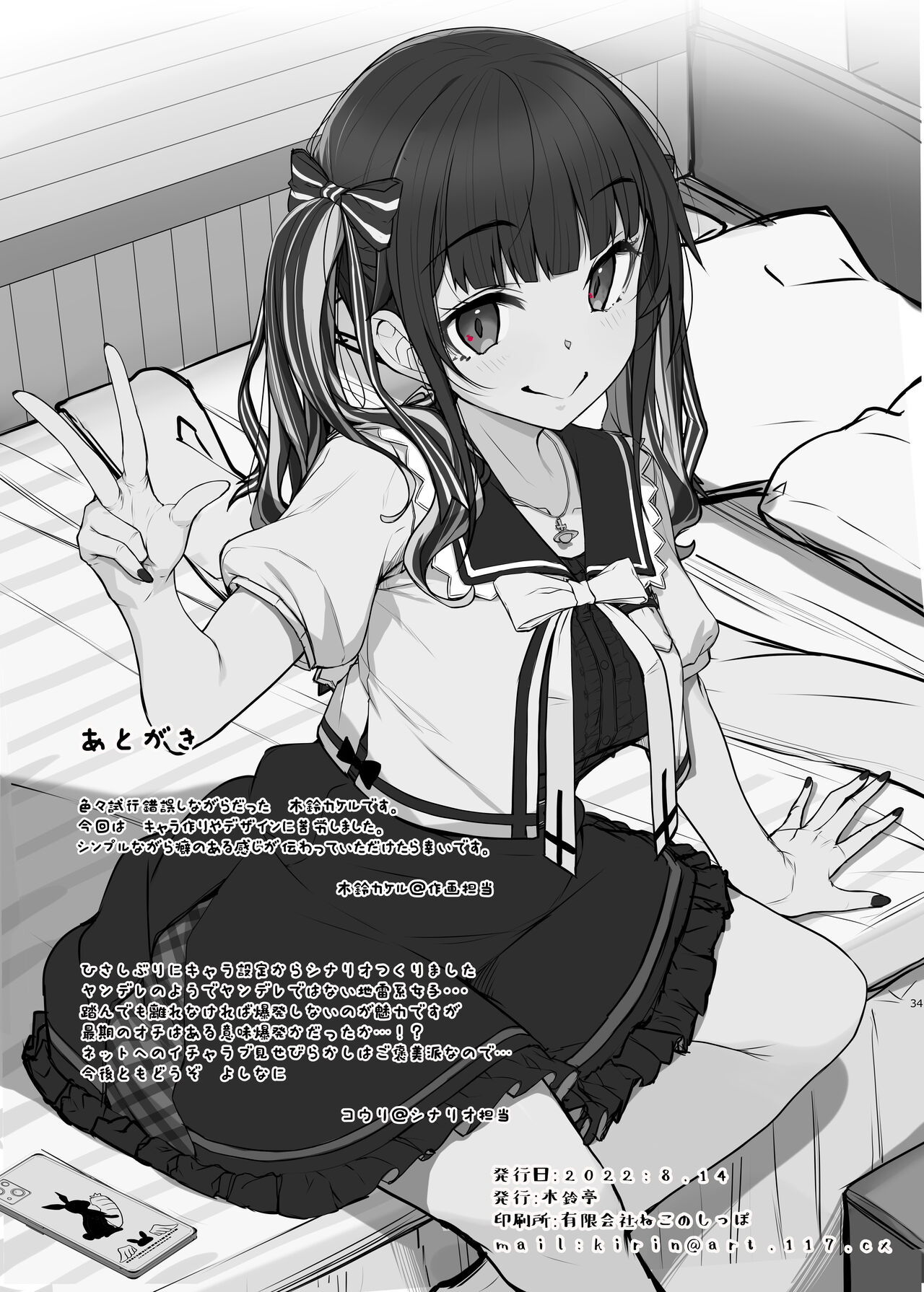 Landmine Series - Nightlong Sex with a Carnivore Girl page 34