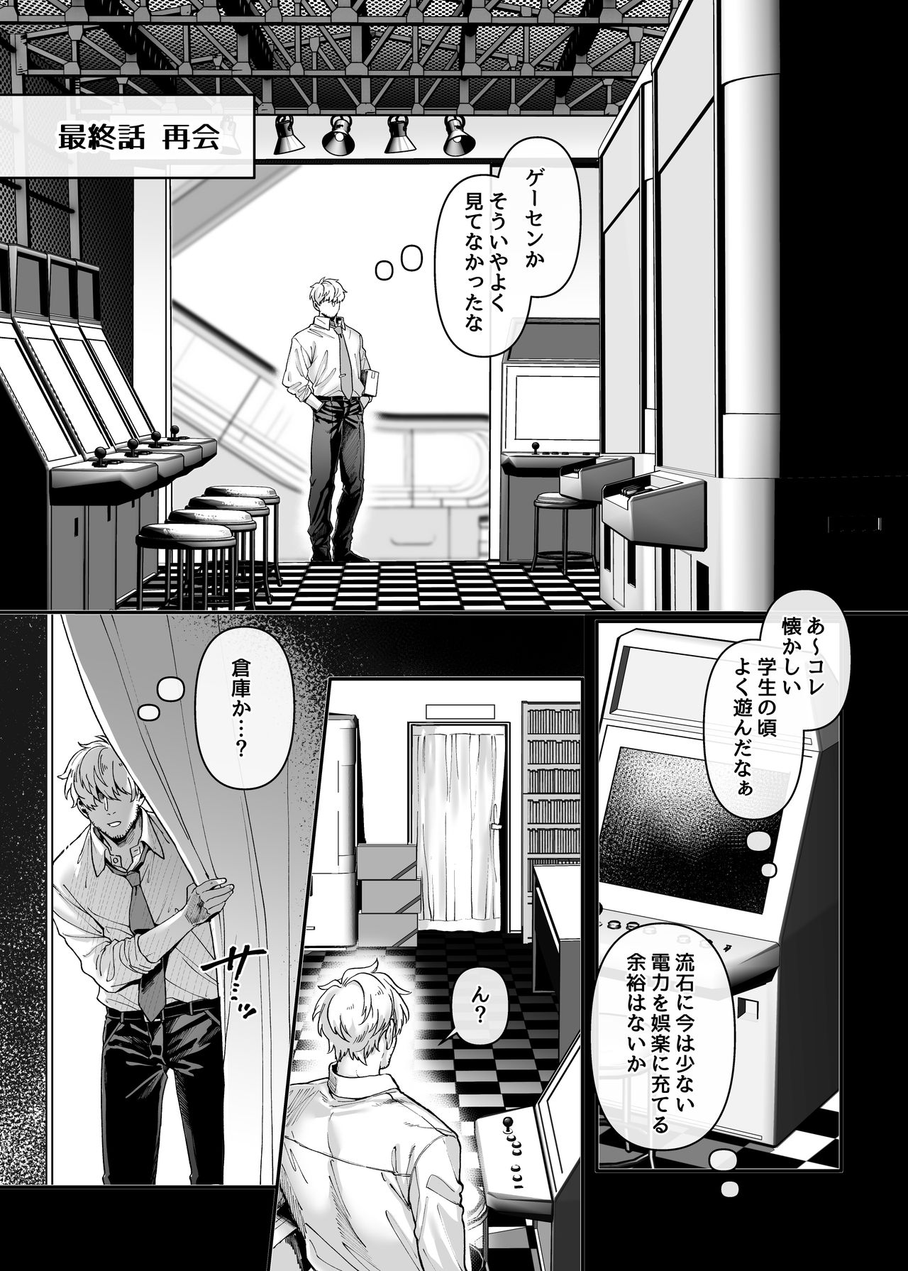 Last Mall ~Kubitsuri Danshi to Nikushoku Joshi~ page 121