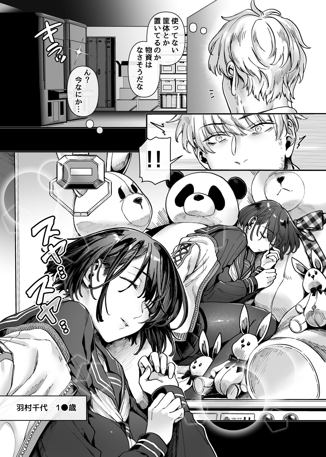 Last Mall ~Kubitsuri Danshi to Nikushoku Joshi~ page 122