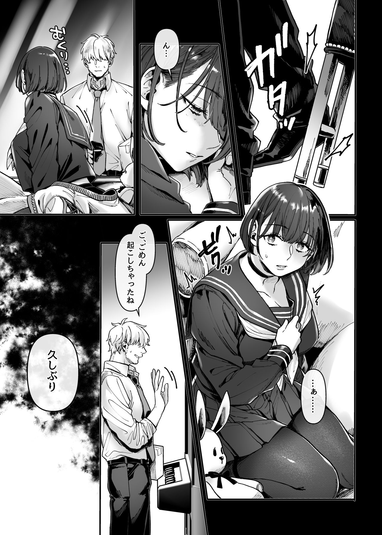 Last Mall ~Kubitsuri Danshi to Nikushoku Joshi~ page 123