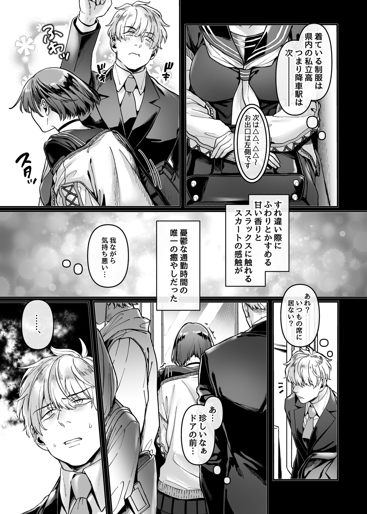 Last Mall ~Kubitsuri Danshi to Nikushoku Joshi~ page 125