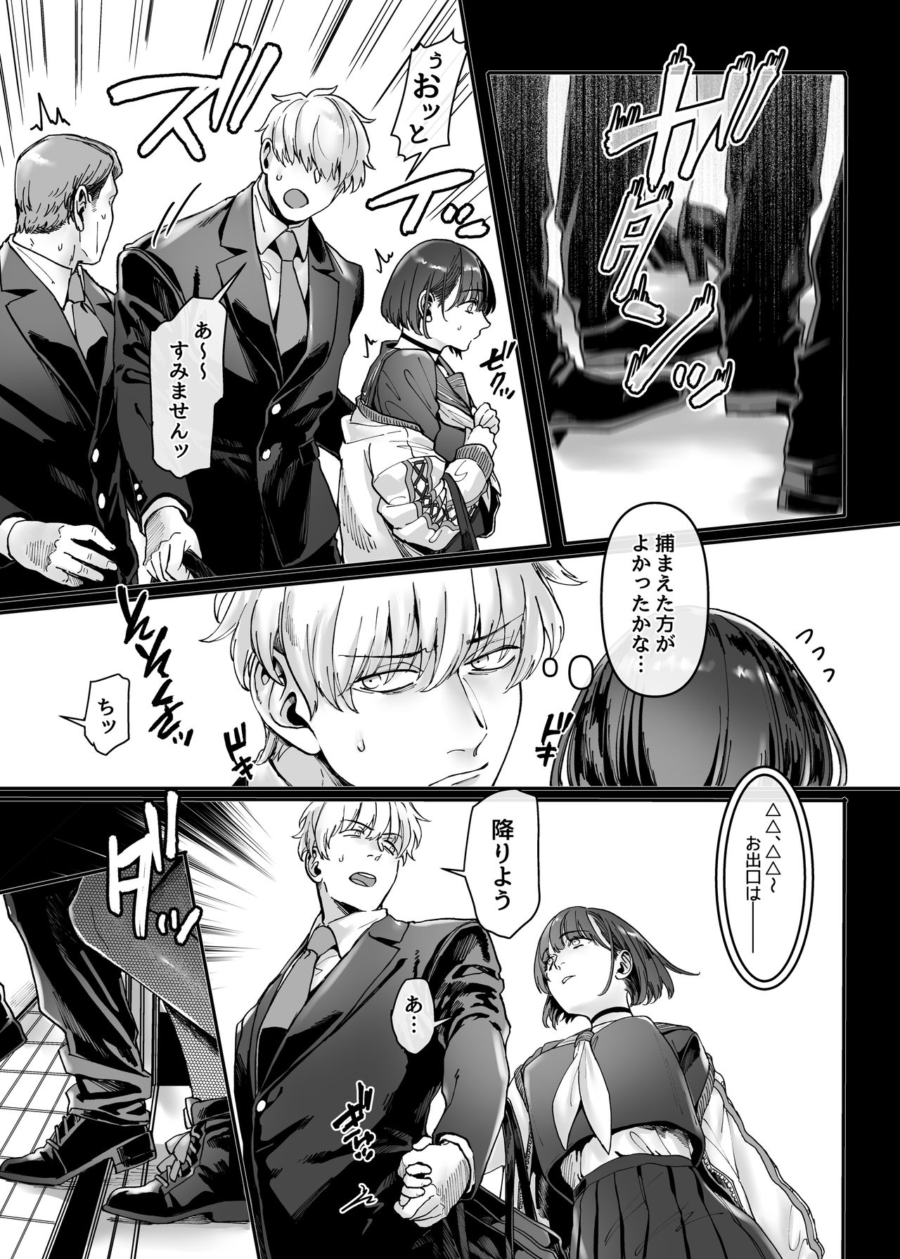 Last Mall ~Kubitsuri Danshi to Nikushoku Joshi~ page 127