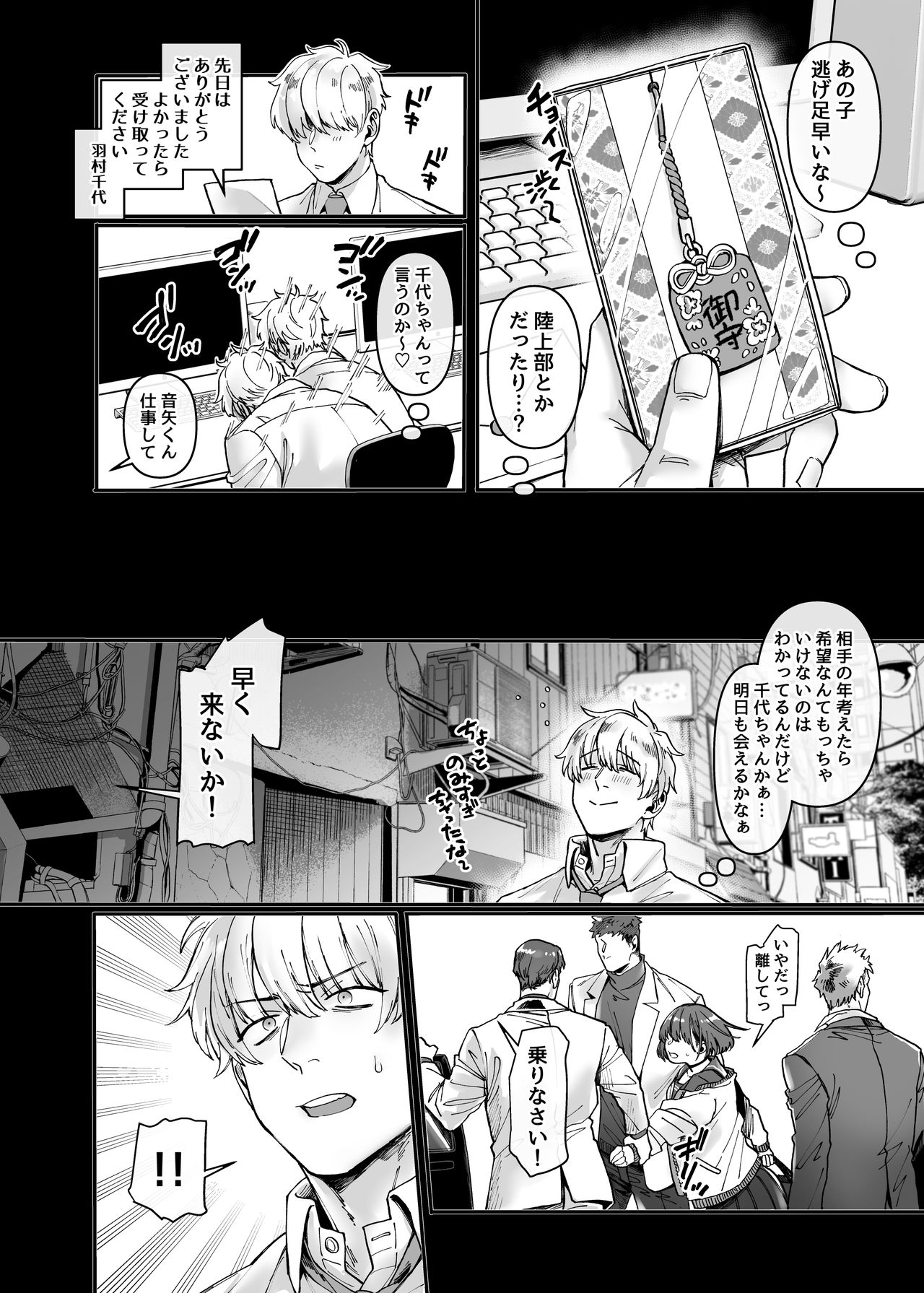 Last Mall ~Kubitsuri Danshi to Nikushoku Joshi~ page 130