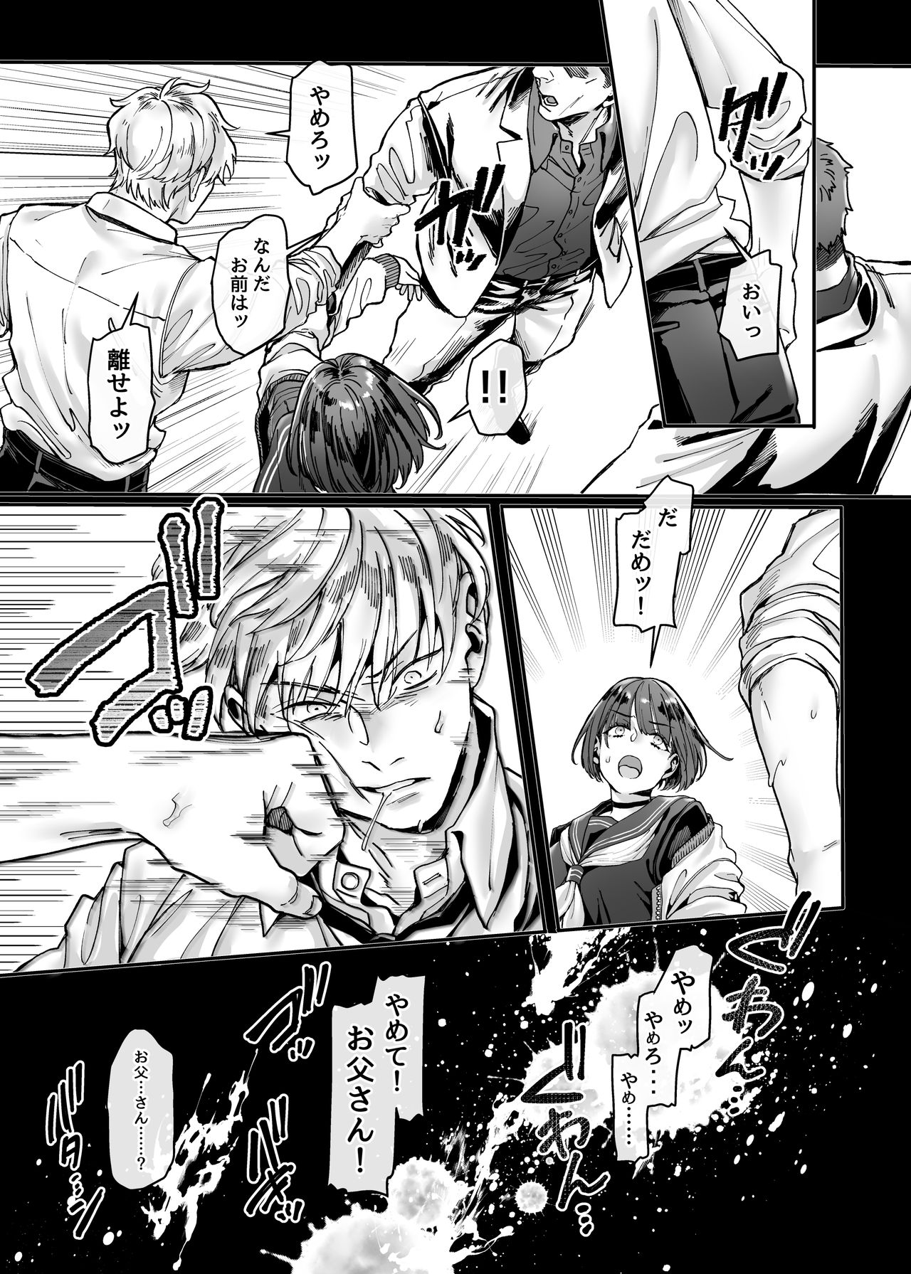 Last Mall ~Kubitsuri Danshi to Nikushoku Joshi~ page 131