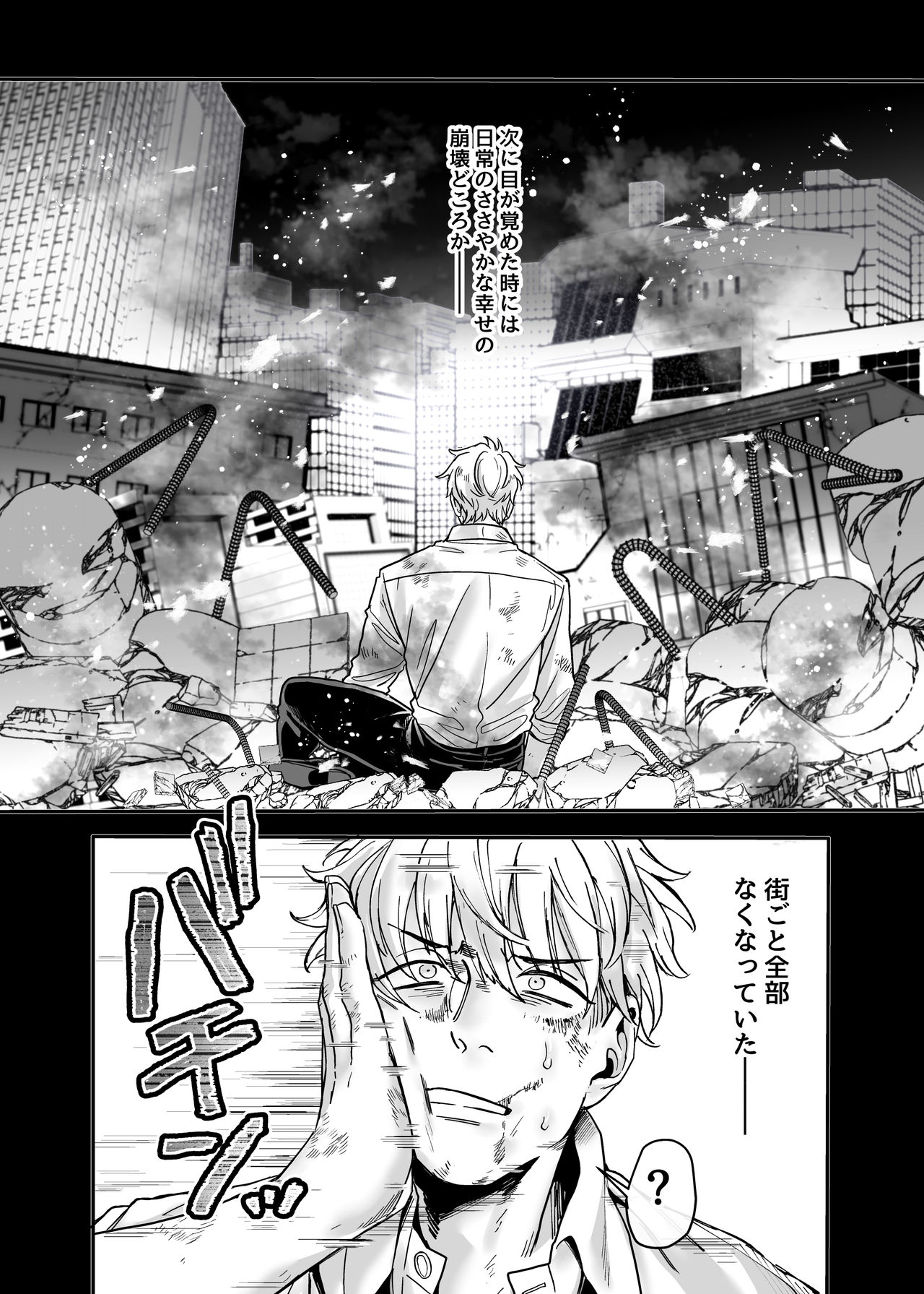 Last Mall ~Kubitsuri Danshi to Nikushoku Joshi~ page 132
