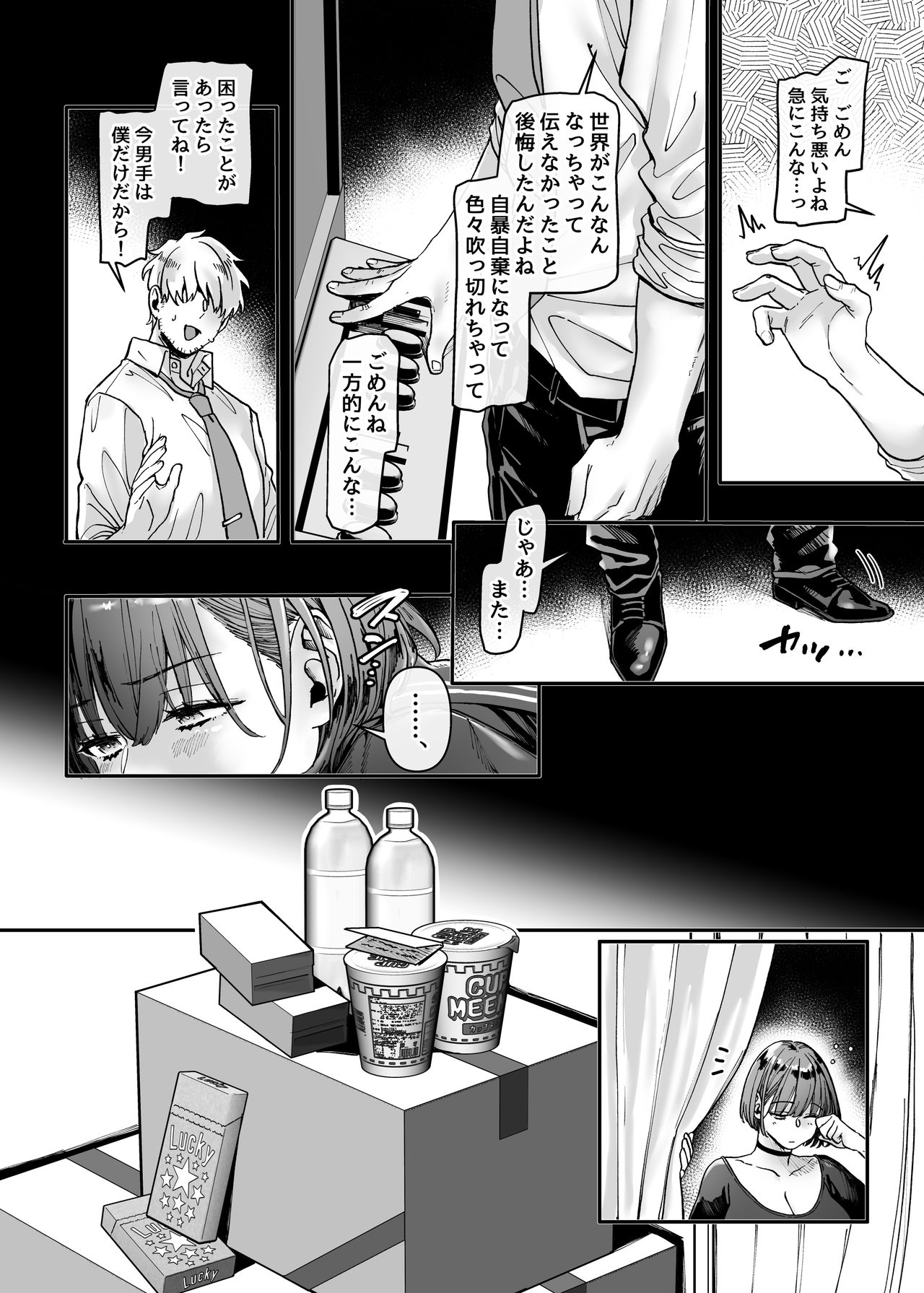 Last Mall ~Kubitsuri Danshi to Nikushoku Joshi~ page 134