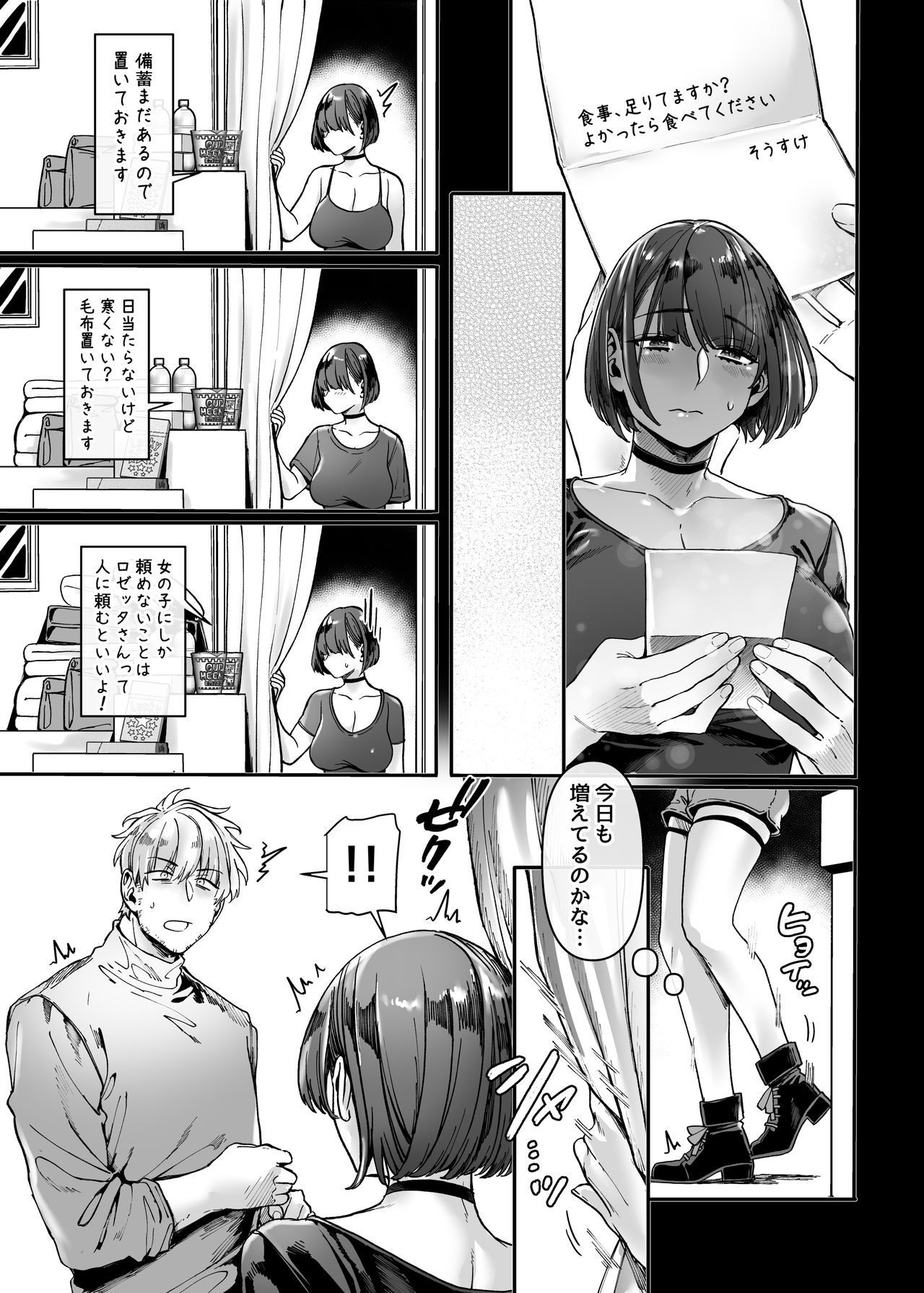Last Mall ~Kubitsuri Danshi to Nikushoku Joshi~ page 135