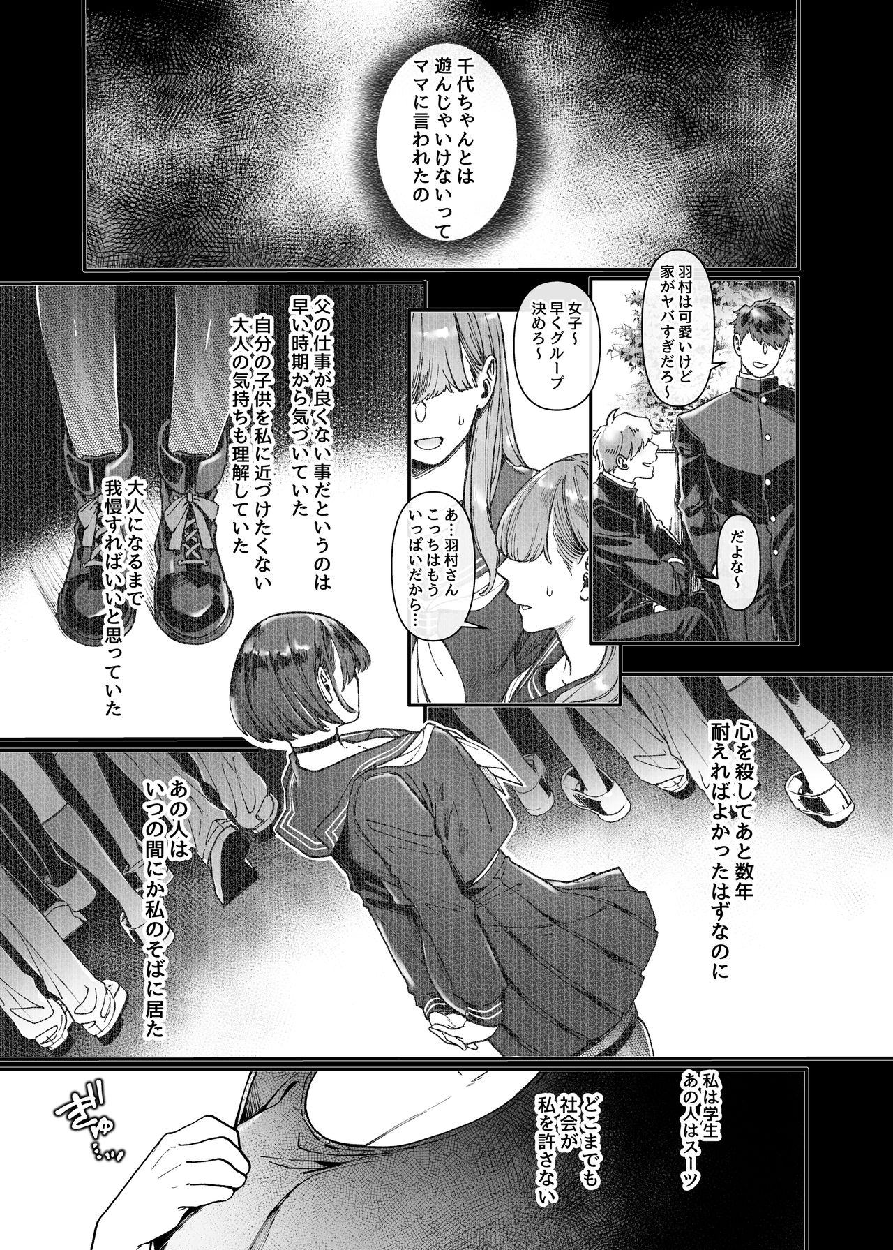 Last Mall ~Kubitsuri Danshi to Nikushoku Joshi~ page 137