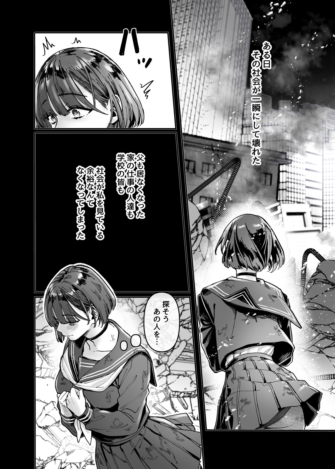 Last Mall ~Kubitsuri Danshi to Nikushoku Joshi~ page 138