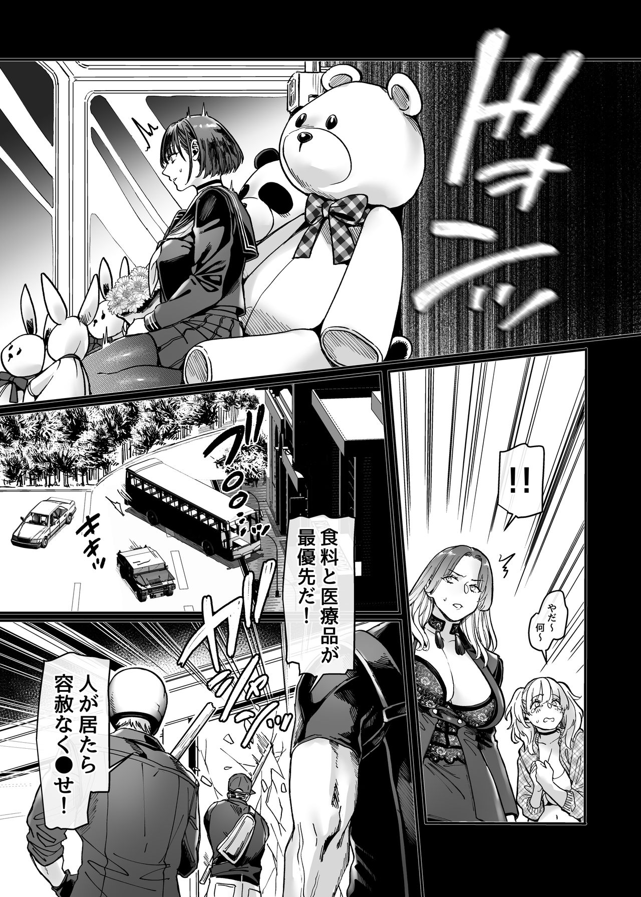 Last Mall ~Kubitsuri Danshi to Nikushoku Joshi~ page 139