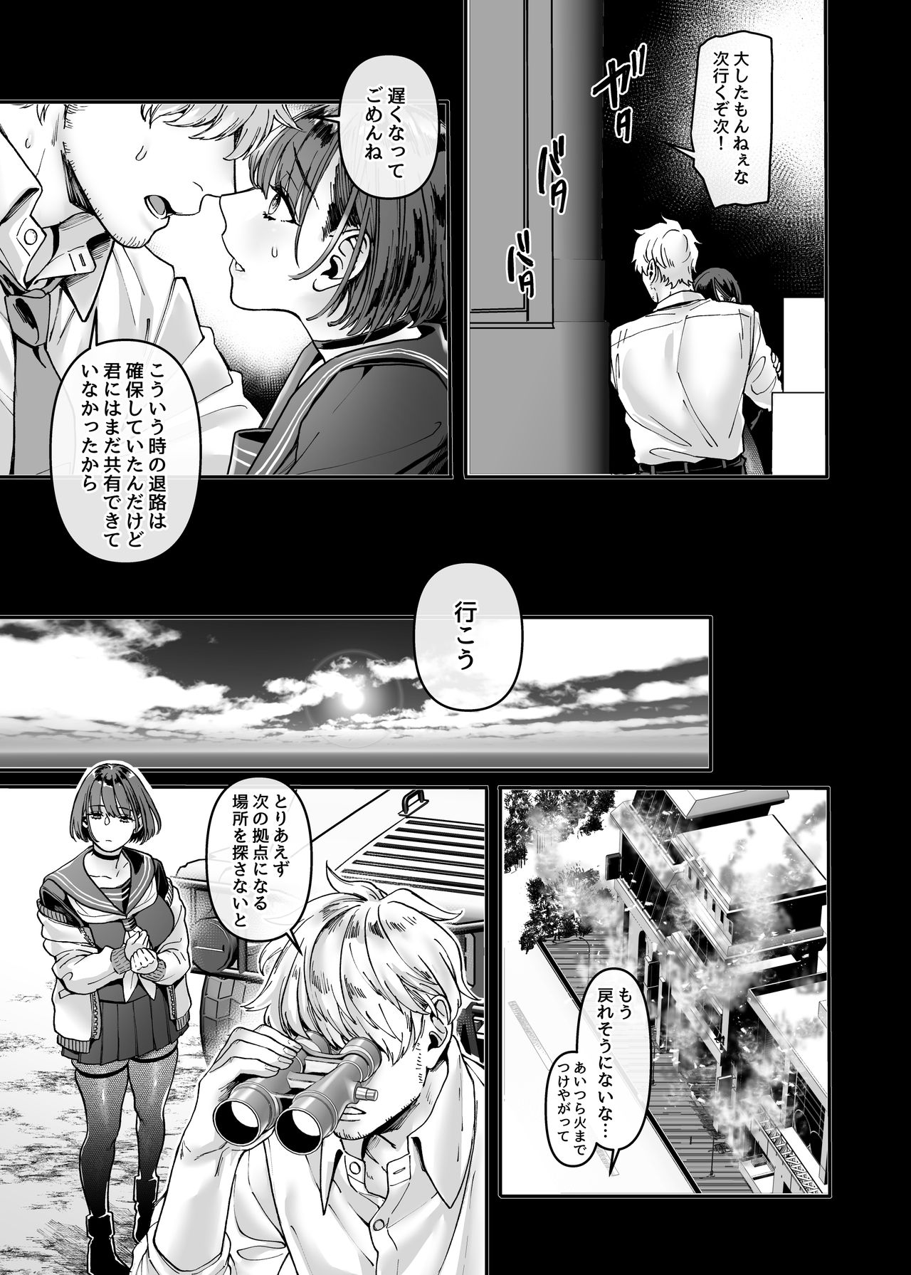 Last Mall ~Kubitsuri Danshi to Nikushoku Joshi~ page 141