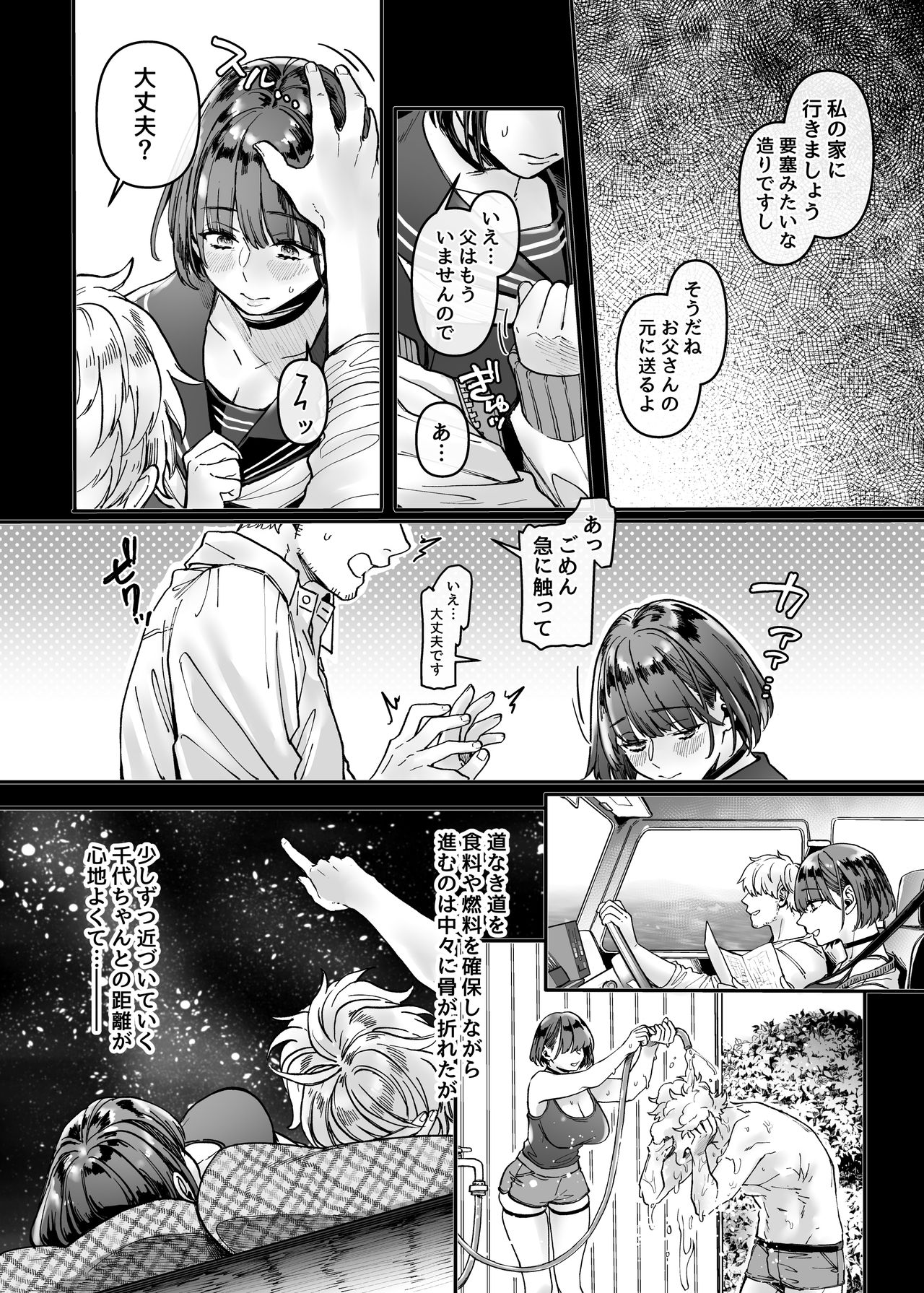 Last Mall ~Kubitsuri Danshi to Nikushoku Joshi~ page 142