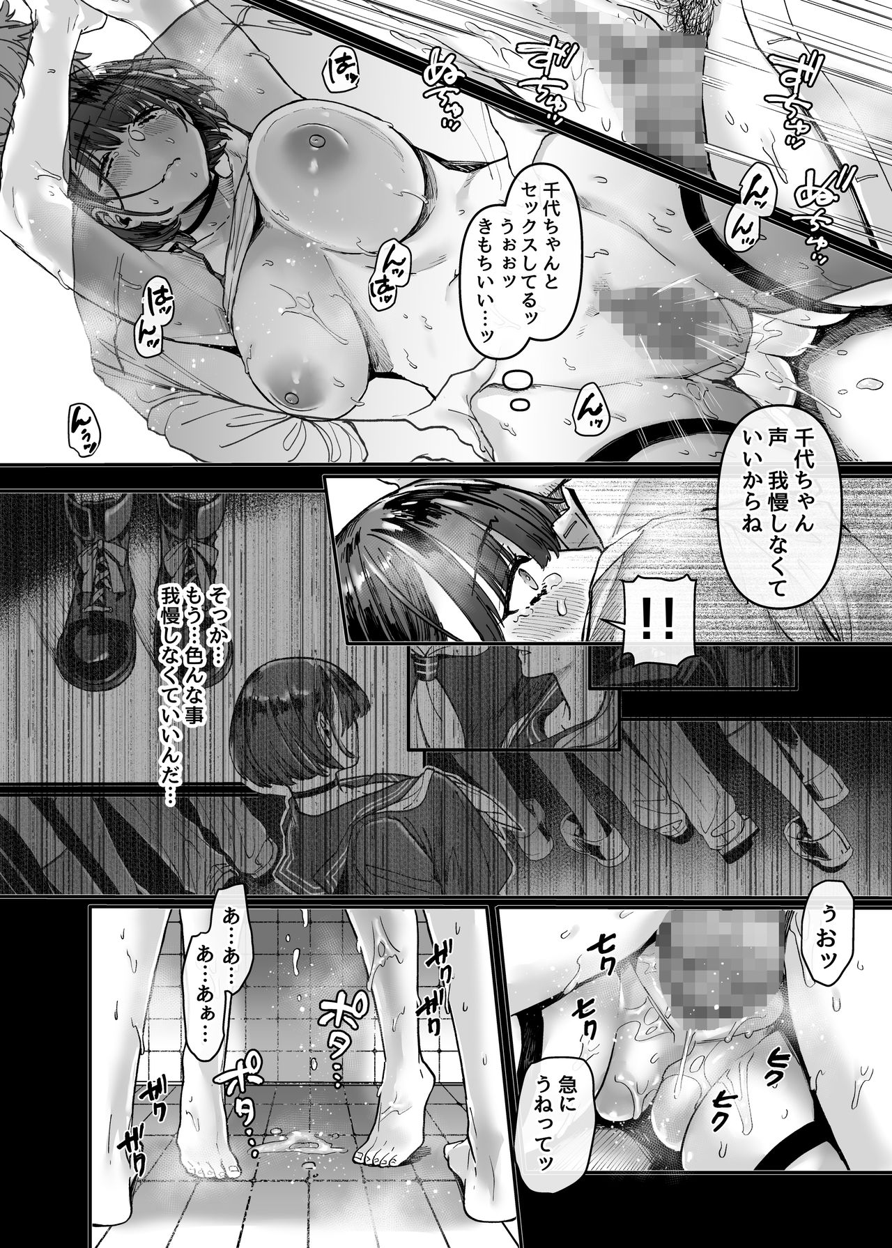 Last Mall ~Kubitsuri Danshi to Nikushoku Joshi~ page 154