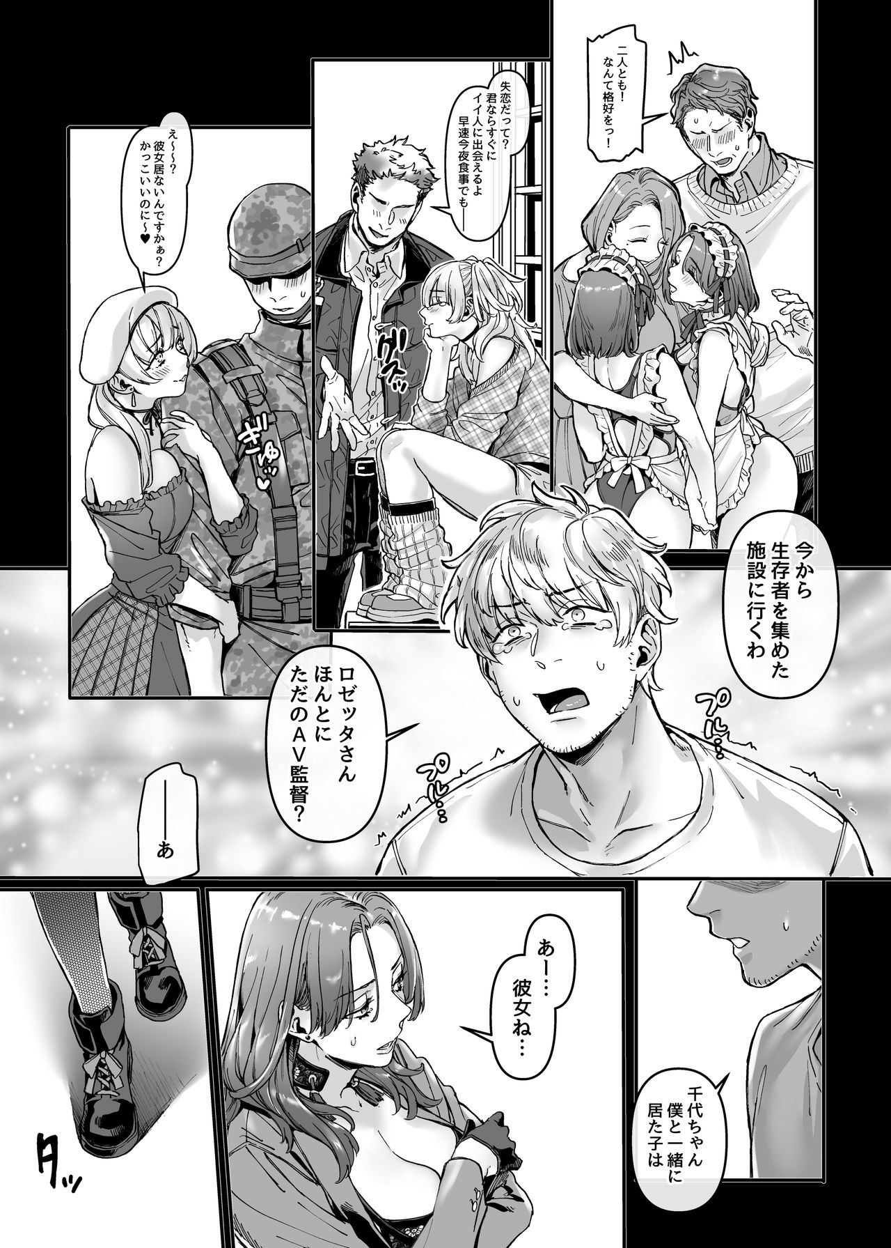 Last Mall ~Kubitsuri Danshi to Nikushoku Joshi~ page 167