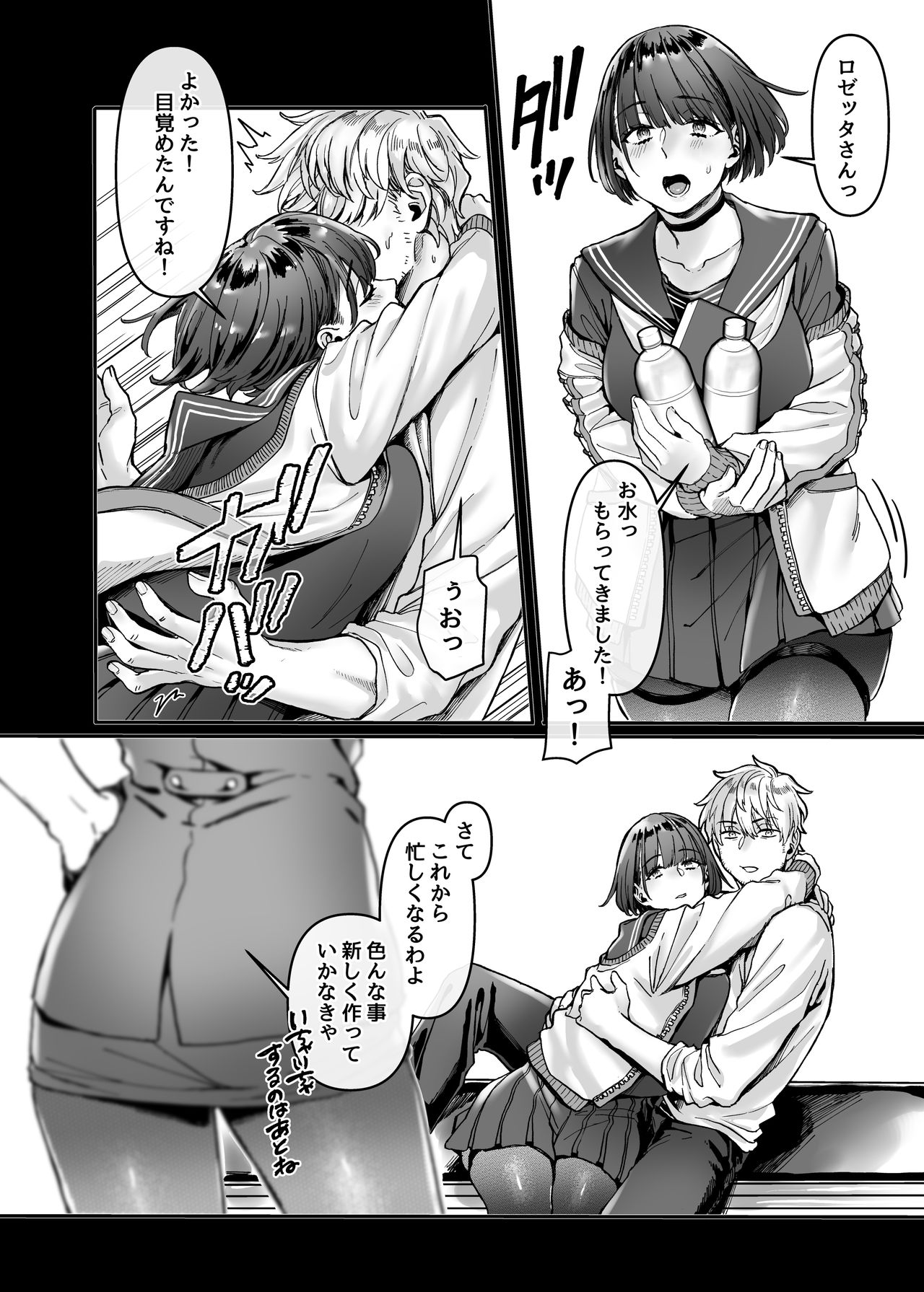 Last Mall ~Kubitsuri Danshi to Nikushoku Joshi~ page 168
