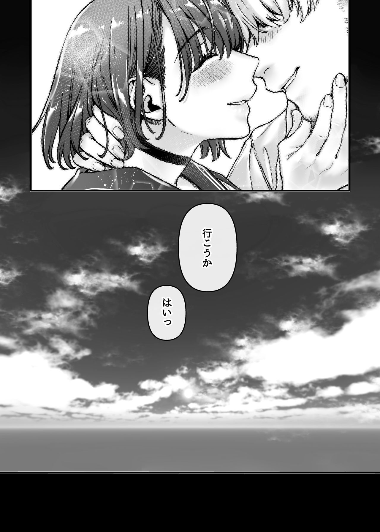 Last Mall ~Kubitsuri Danshi to Nikushoku Joshi~ page 169