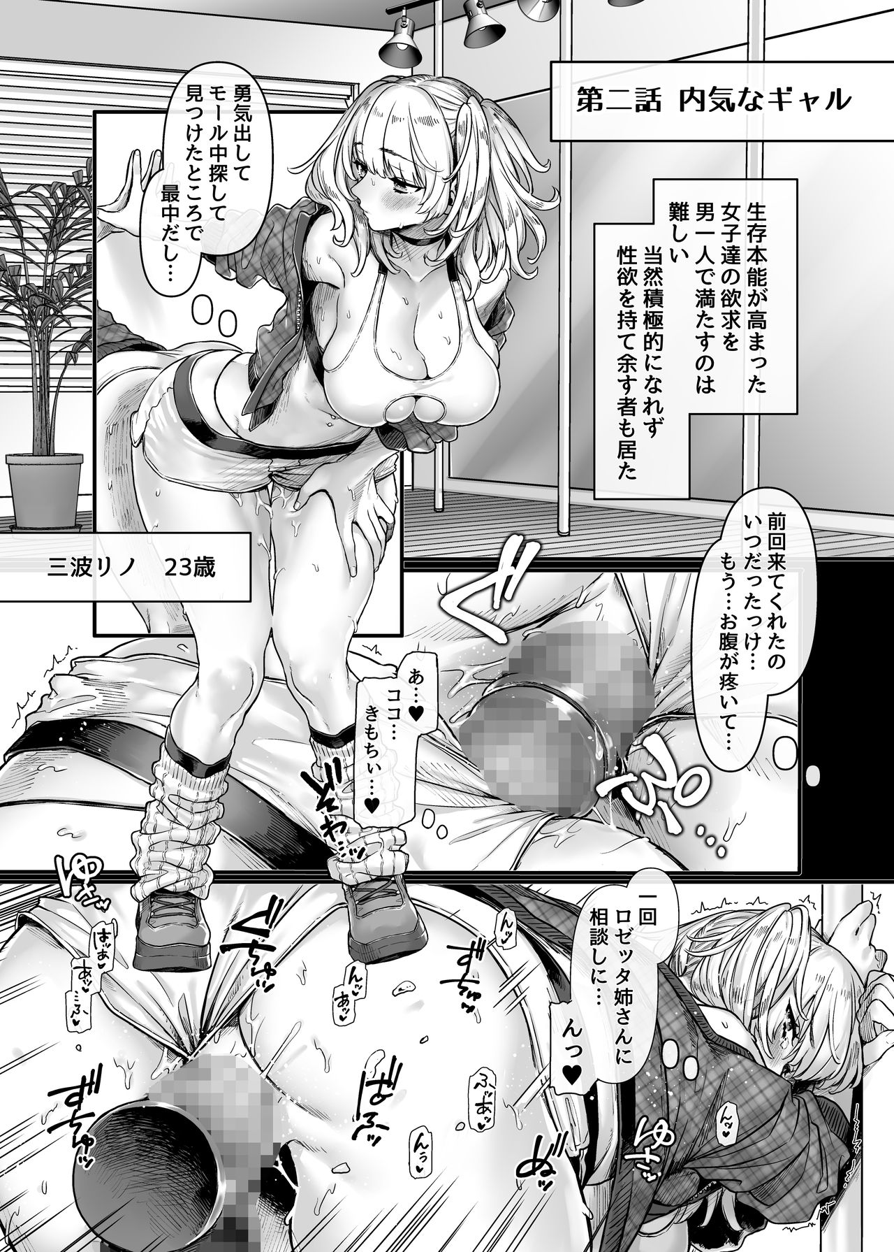 Last Mall ~Kubitsuri Danshi to Nikushoku Joshi~ page 29