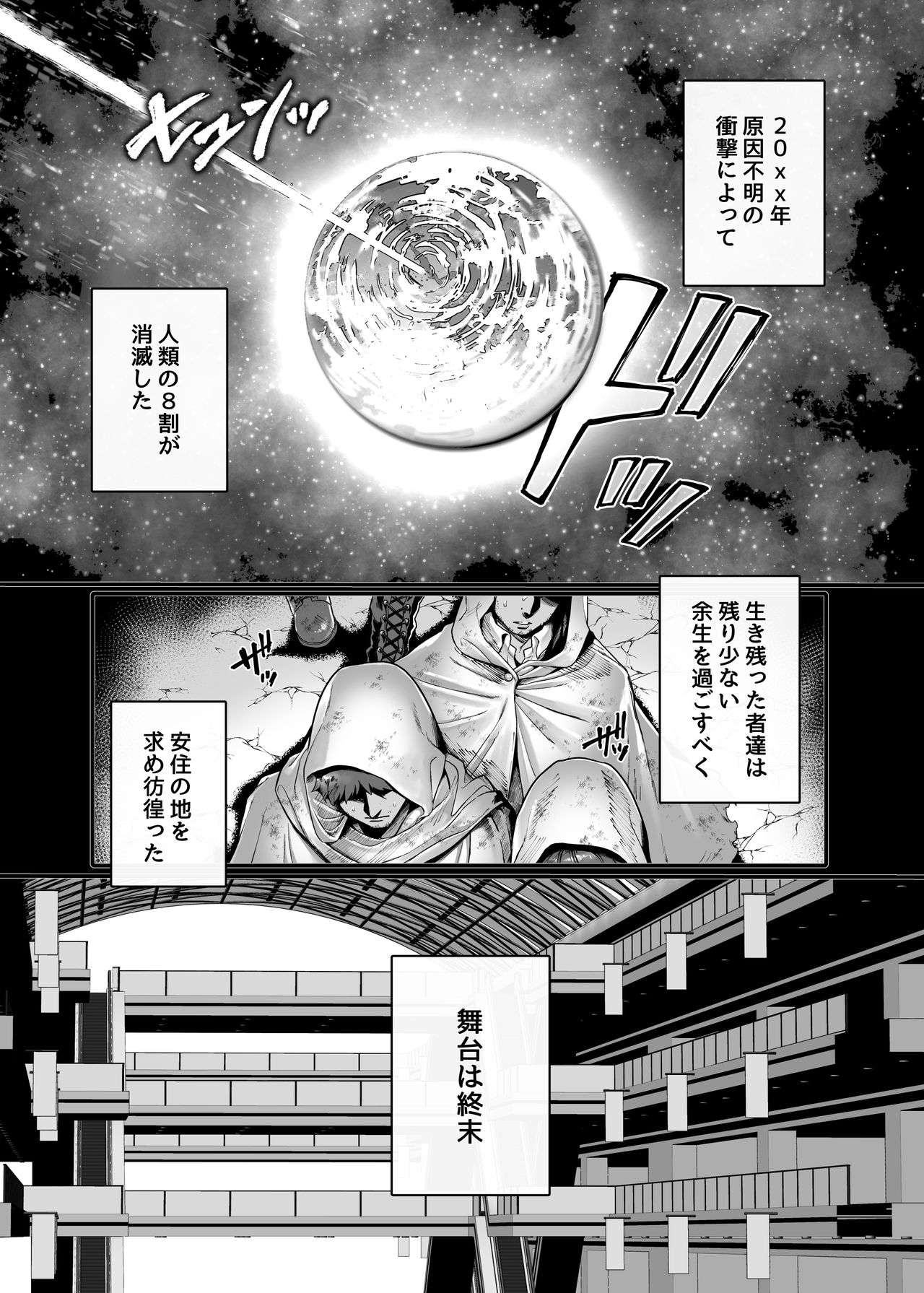 Last Mall ~Kubitsuri Danshi to Nikushoku Joshi~ page 3