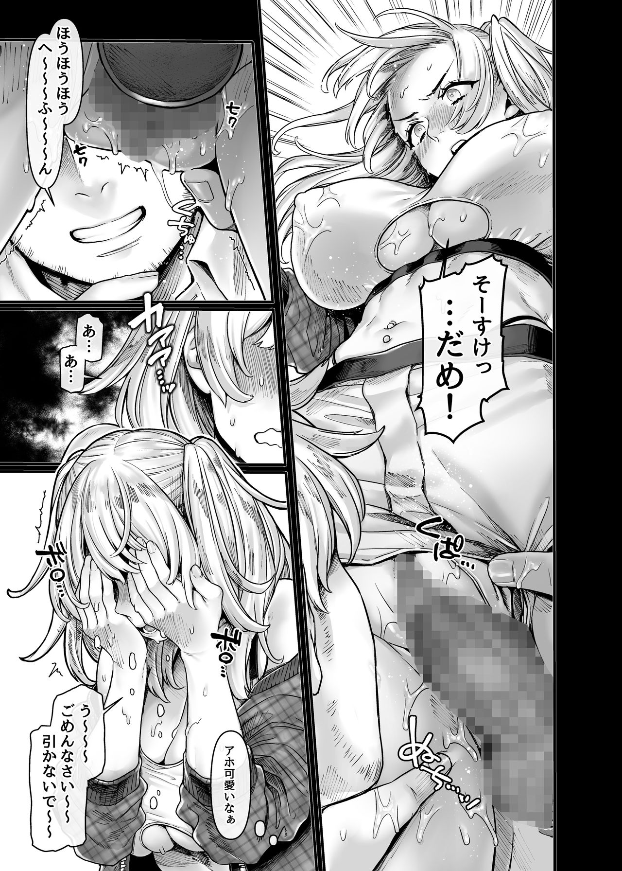 Last Mall ~Kubitsuri Danshi to Nikushoku Joshi~ page 33