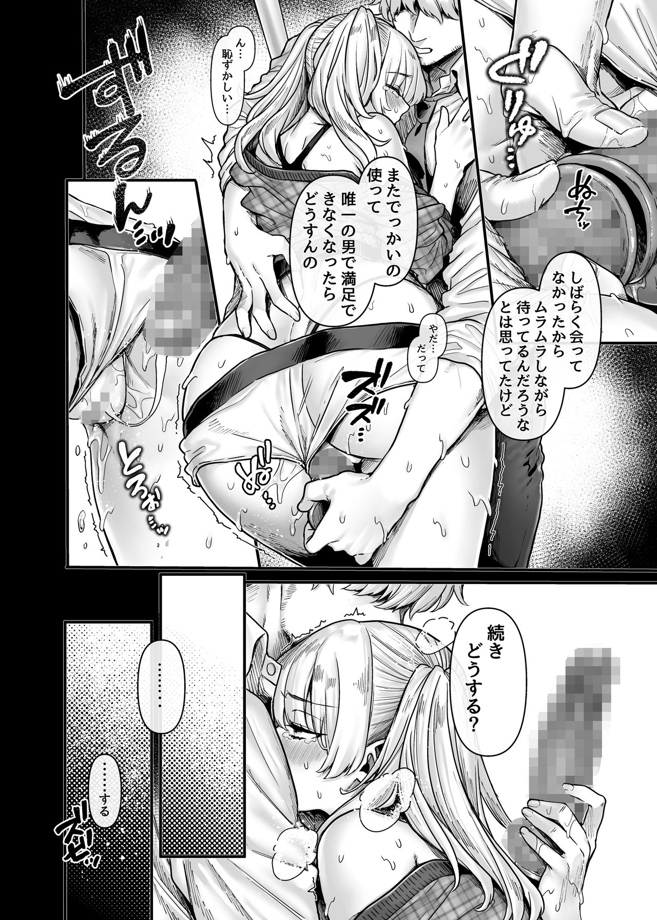 Last Mall ~Kubitsuri Danshi to Nikushoku Joshi~ page 34