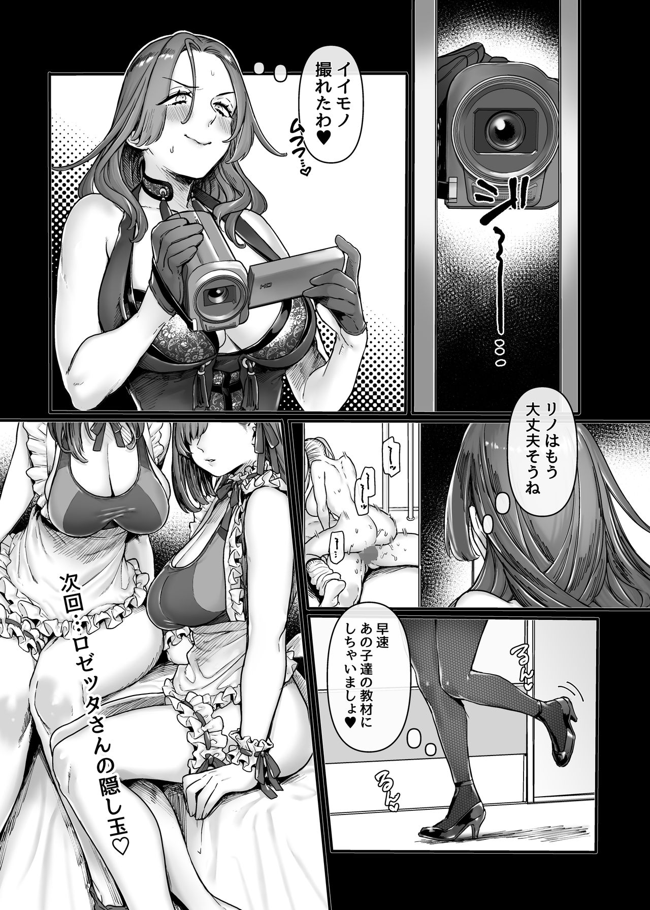 Last Mall ~Kubitsuri Danshi to Nikushoku Joshi~ page 43