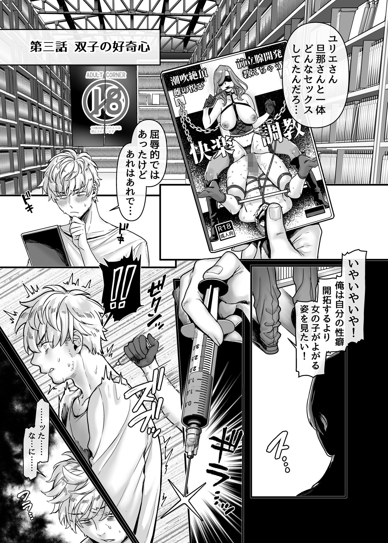 Last Mall ~Kubitsuri Danshi to Nikushoku Joshi~ page 45