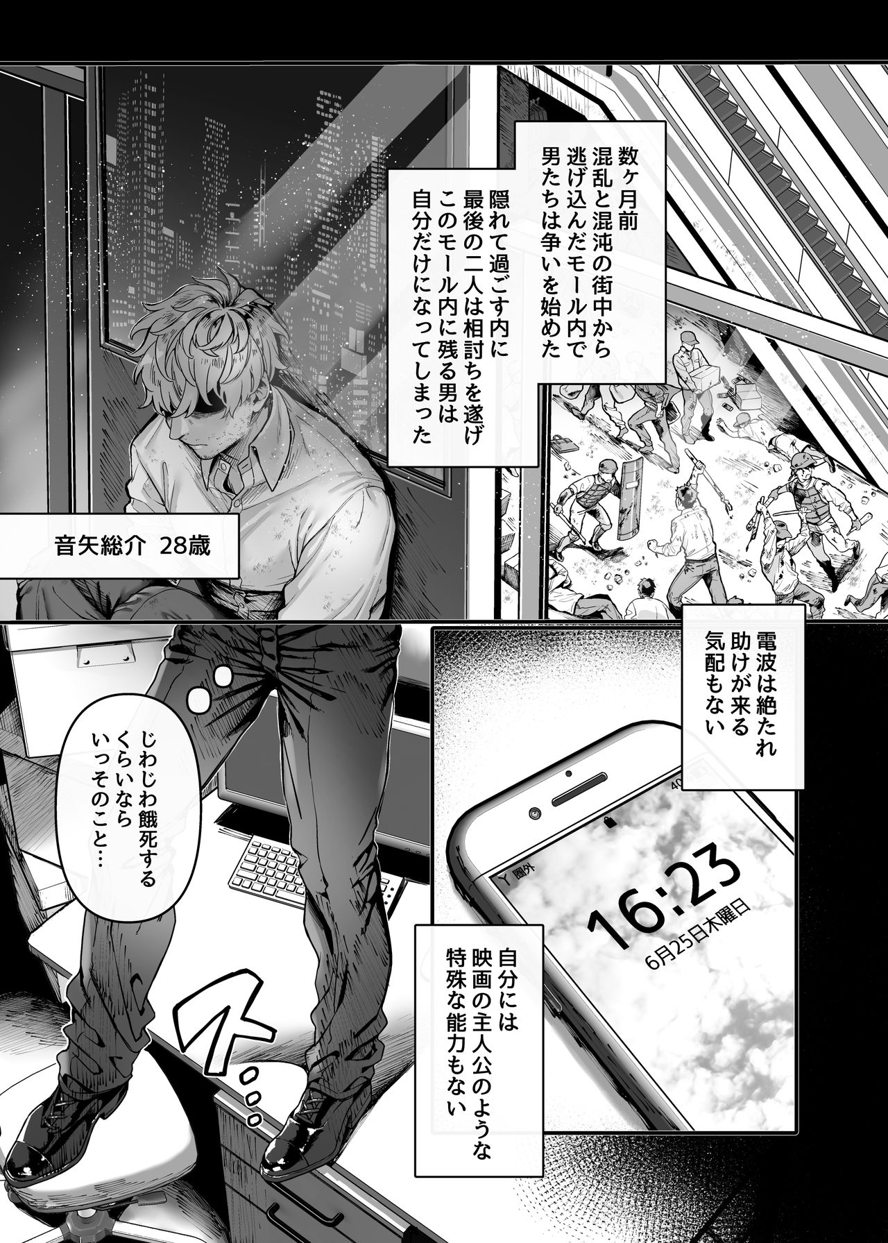 Last Mall ~Kubitsuri Danshi to Nikushoku Joshi~ page 5