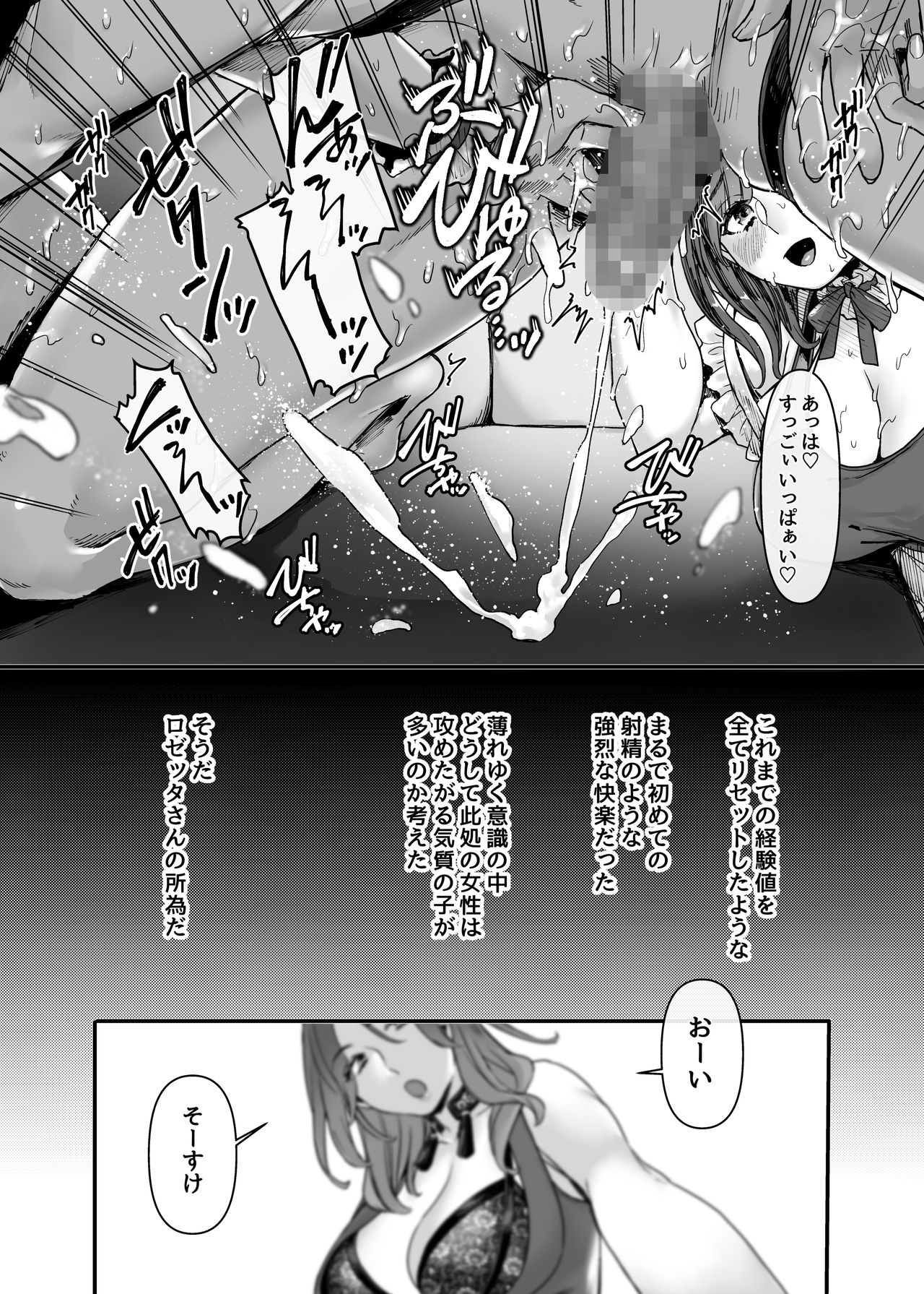 Last Mall ~Kubitsuri Danshi to Nikushoku Joshi~ page 50