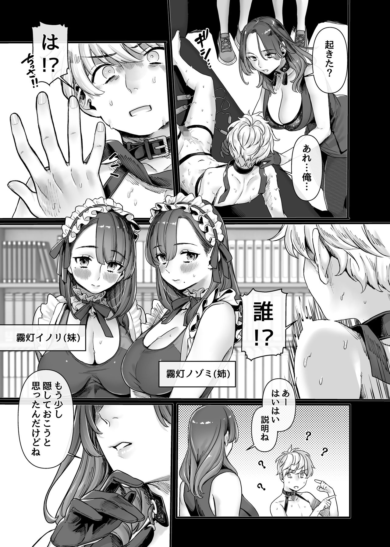 Last Mall ~Kubitsuri Danshi to Nikushoku Joshi~ page 51