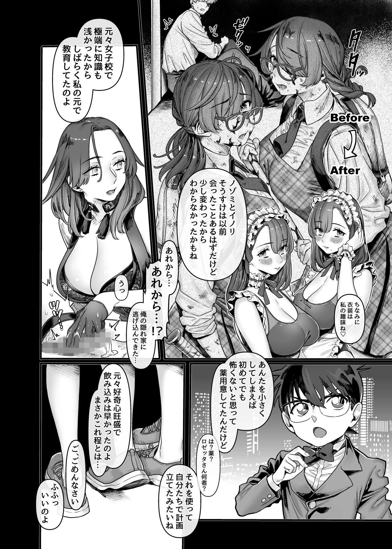 Last Mall ~Kubitsuri Danshi to Nikushoku Joshi~ page 52