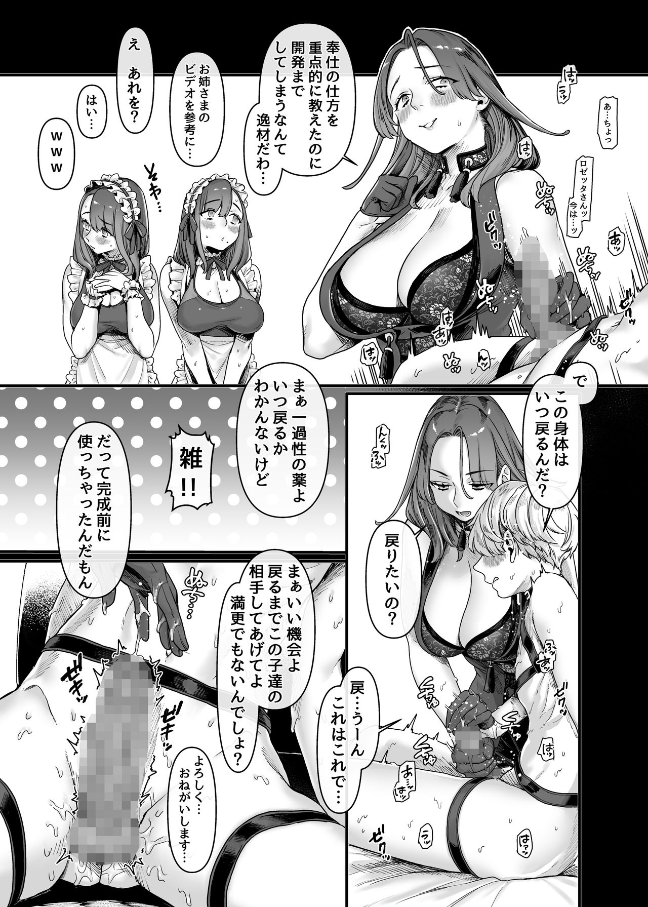 Last Mall ~Kubitsuri Danshi to Nikushoku Joshi~ page 53