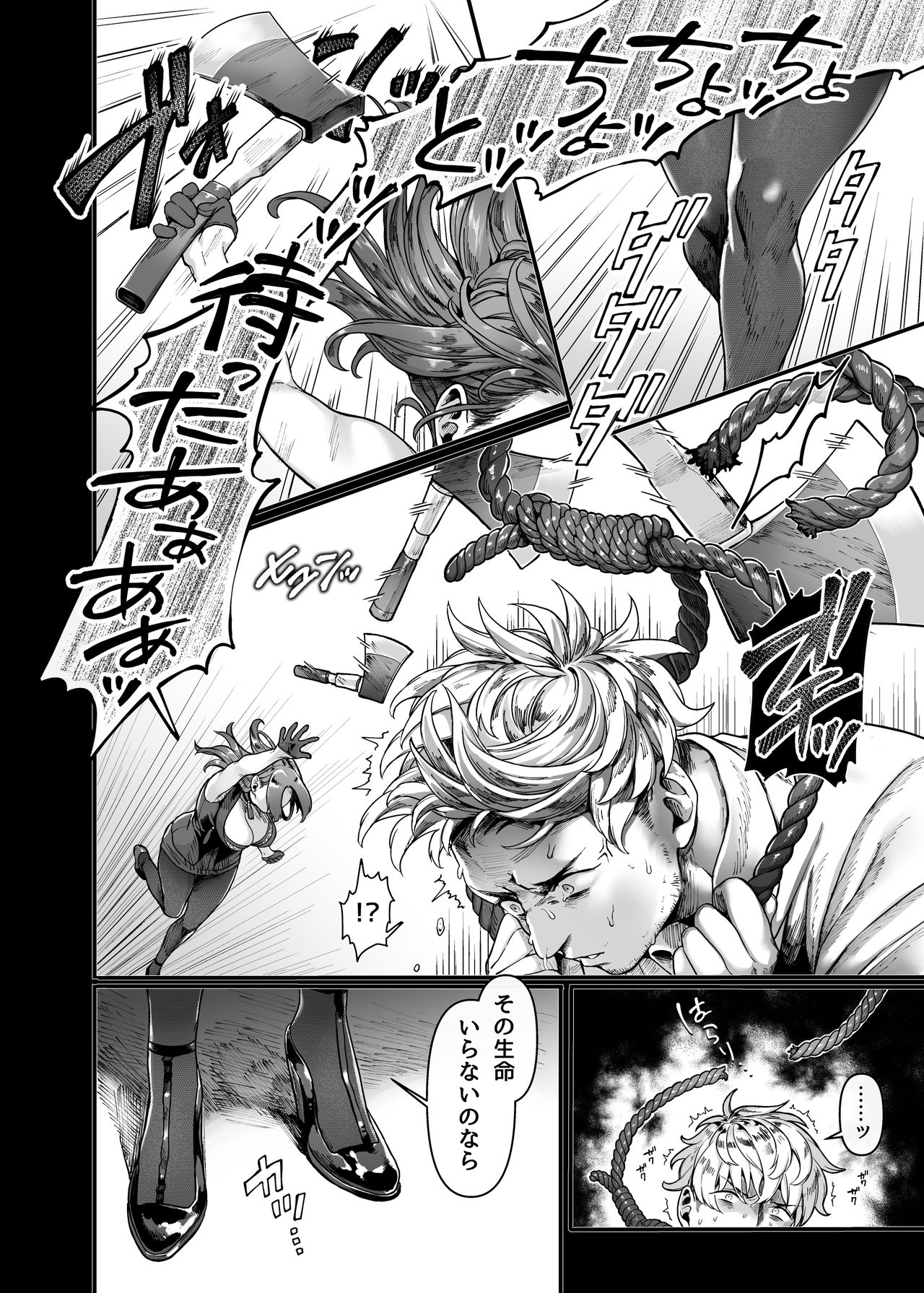Last Mall ~Kubitsuri Danshi to Nikushoku Joshi~ page 6