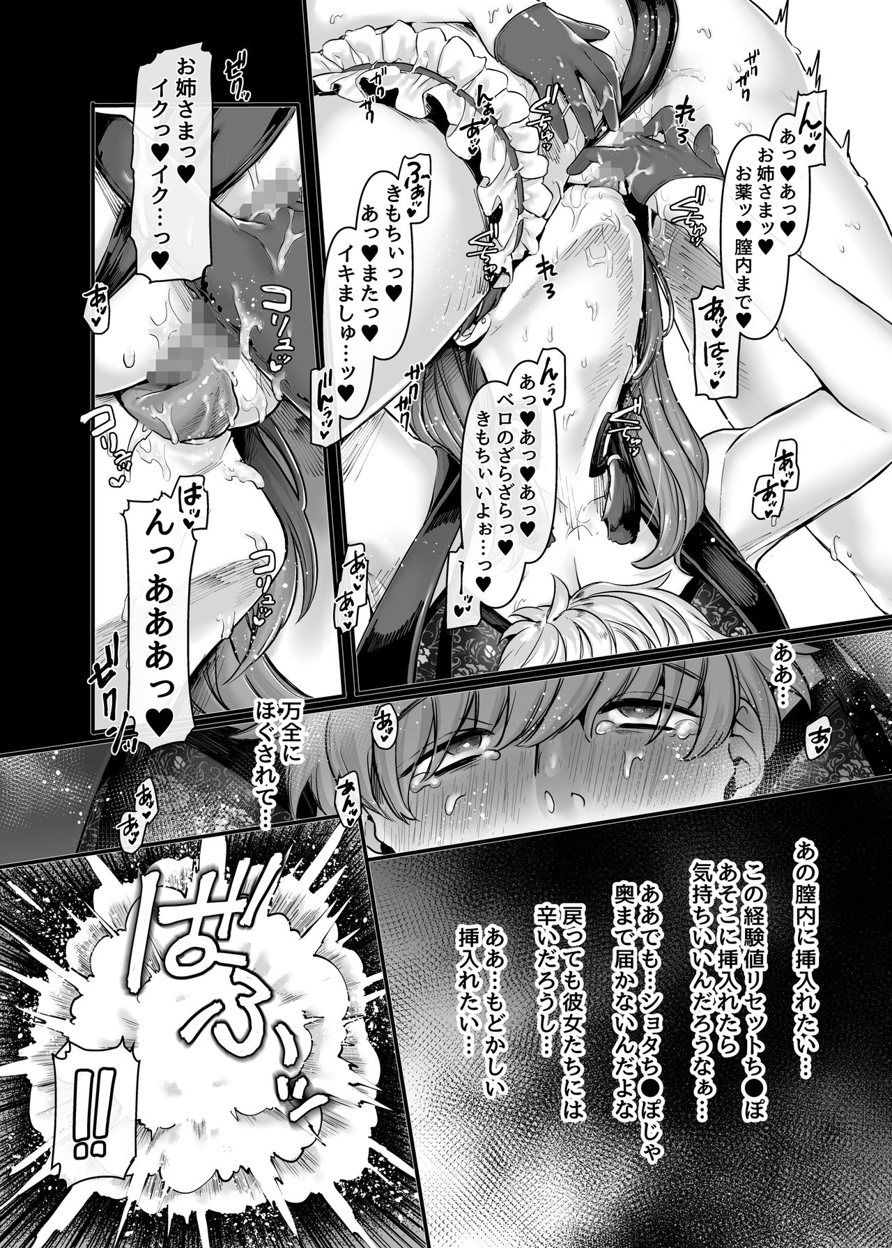 Last Mall ~Kubitsuri Danshi to Nikushoku Joshi~ page 62