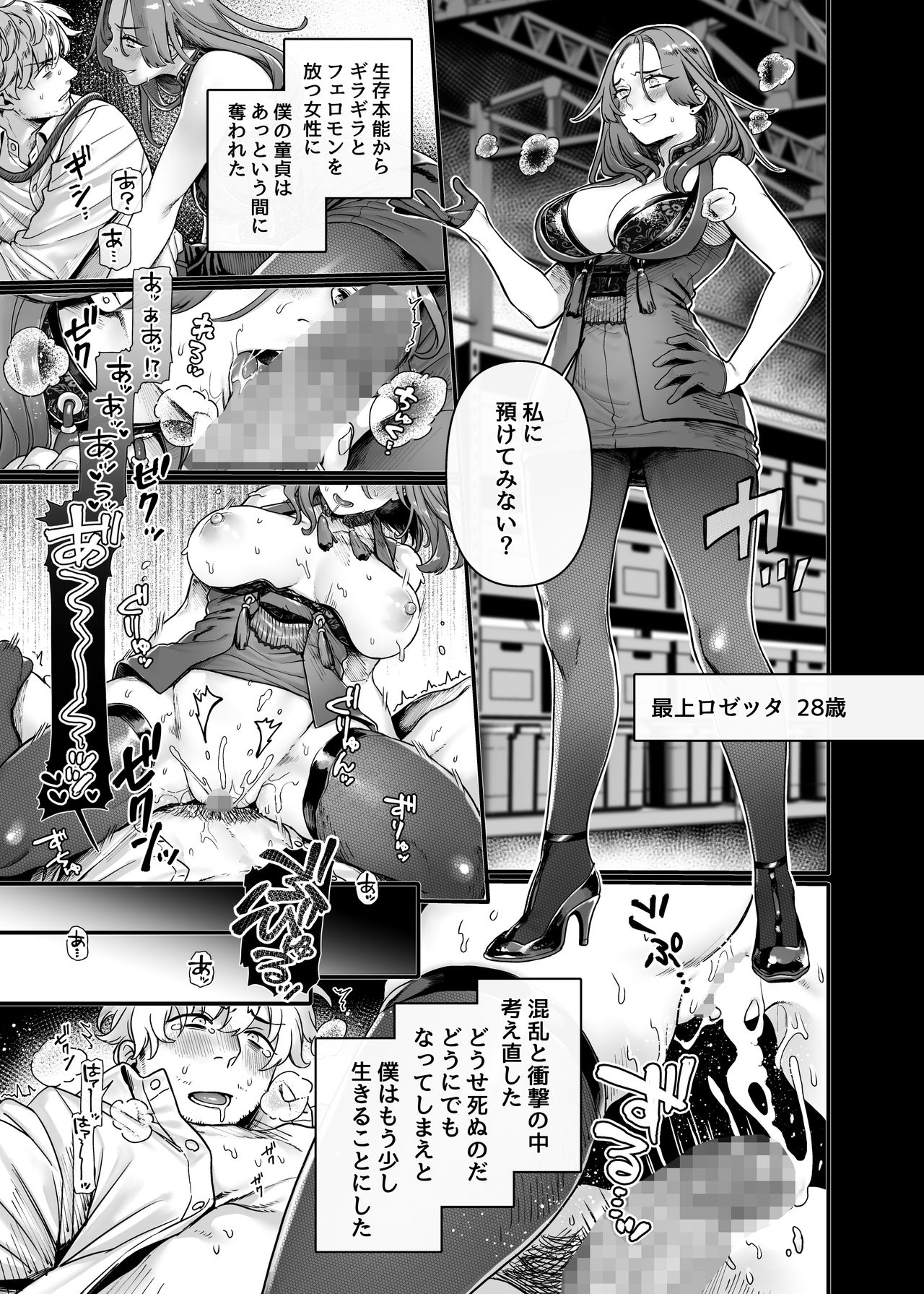 Last Mall ~Kubitsuri Danshi to Nikushoku Joshi~ page 7