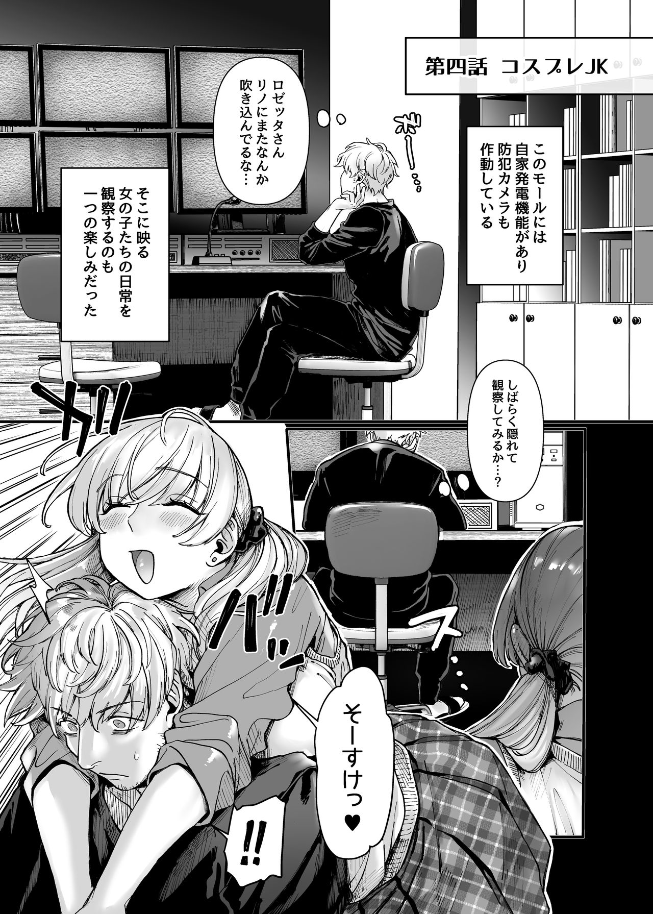 Last Mall ~Kubitsuri Danshi to Nikushoku Joshi~ page 73