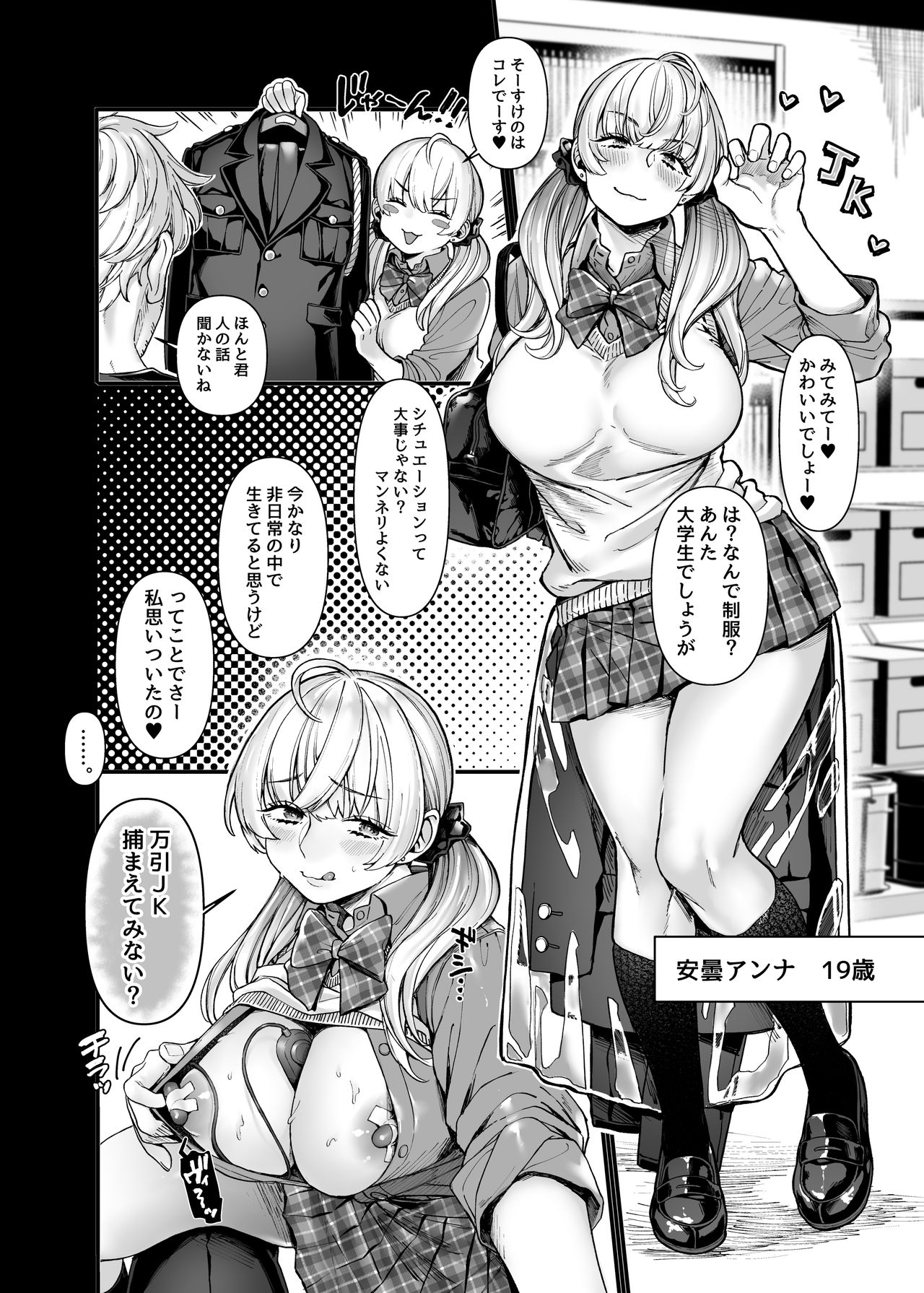 Last Mall ~Kubitsuri Danshi to Nikushoku Joshi~ page 74