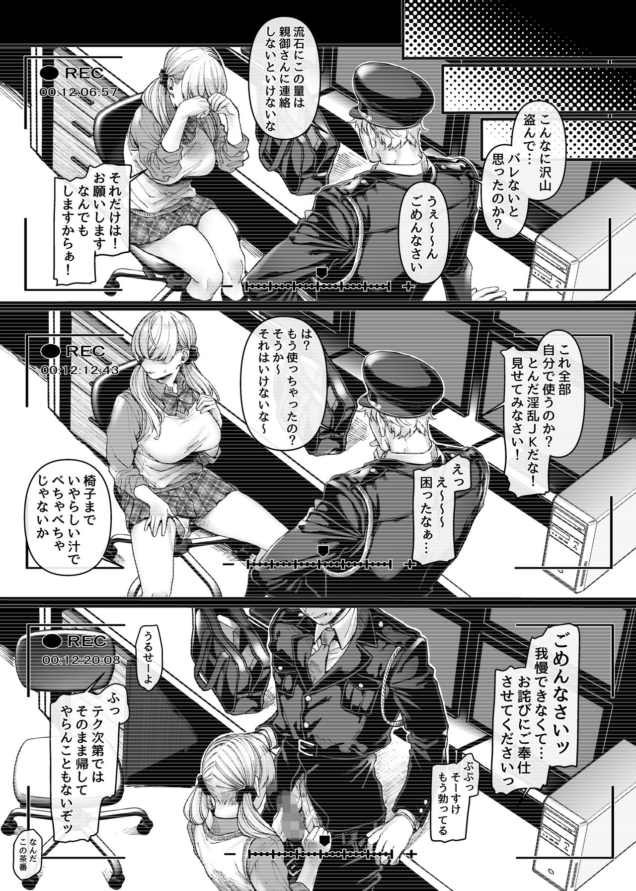 Last Mall ~Kubitsuri Danshi to Nikushoku Joshi~ page 75
