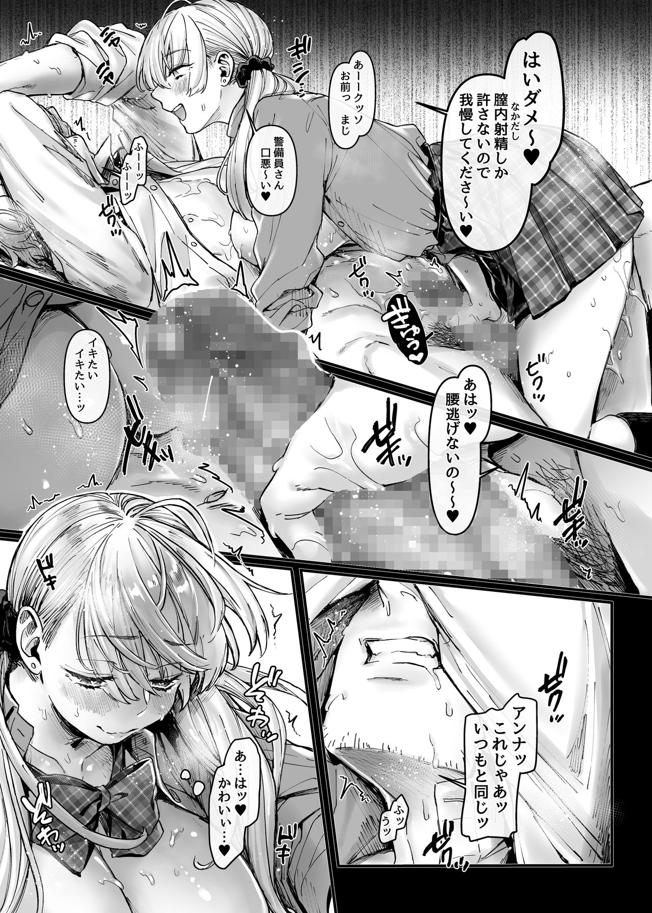 Last Mall ~Kubitsuri Danshi to Nikushoku Joshi~ page 83