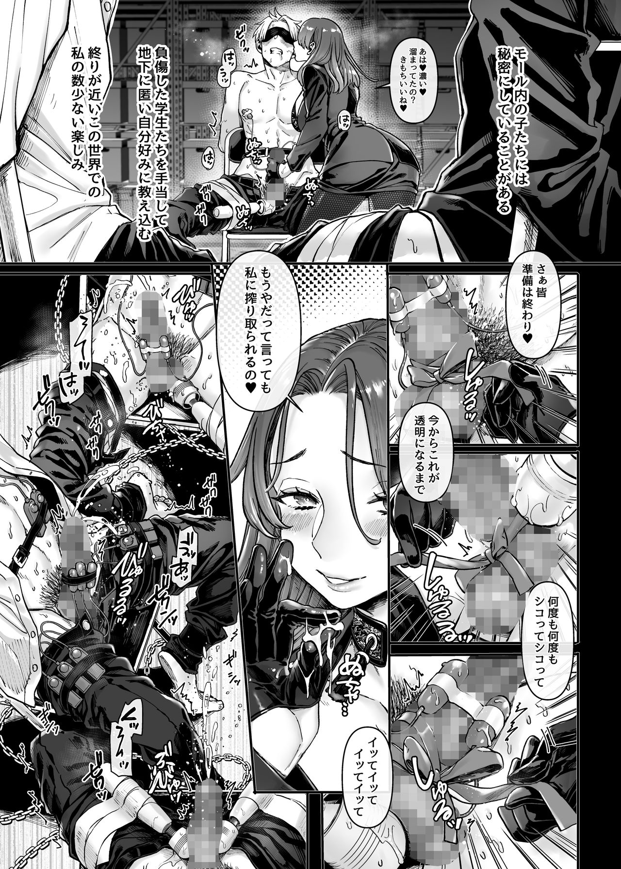 Last Mall ~Kubitsuri Danshi to Nikushoku Joshi~ page 95