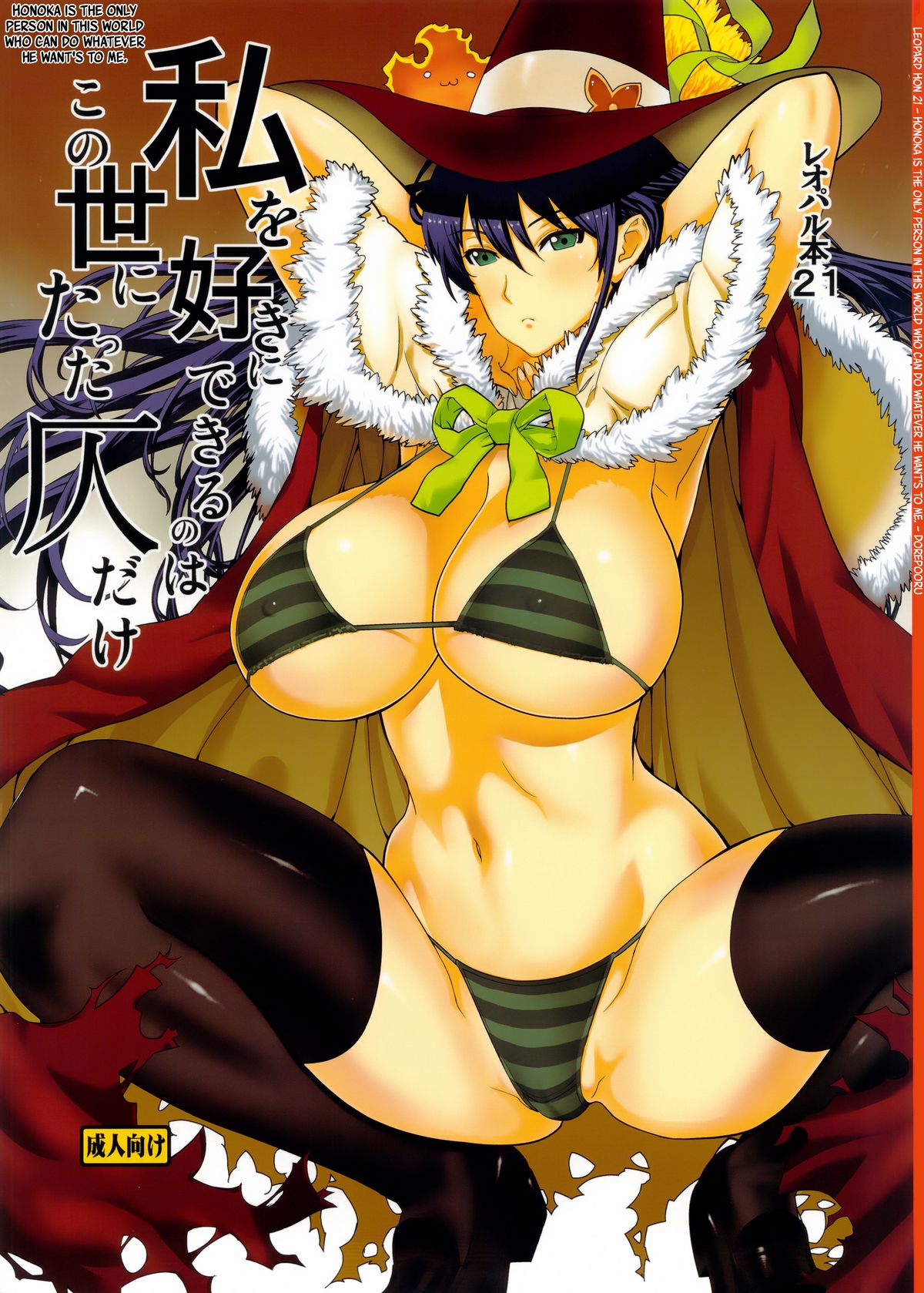 Leopard Hon 21 (Witch Craft Works) [English] =Ogodei-Khan + psyburn21= page 1