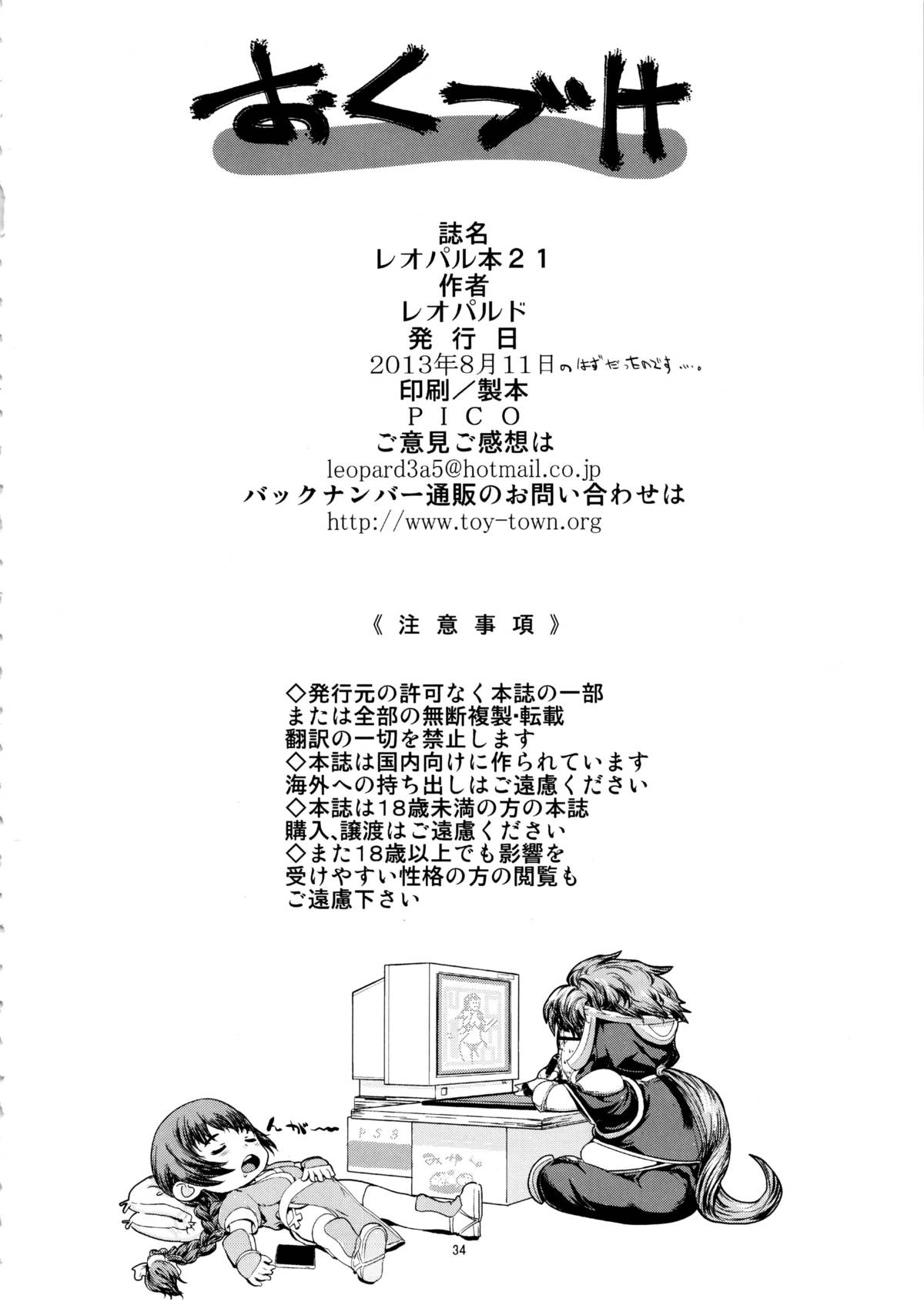 Leopard Hon 21 (Witch Craft Works) [English] =Ogodei-Khan + psyburn21= page 33