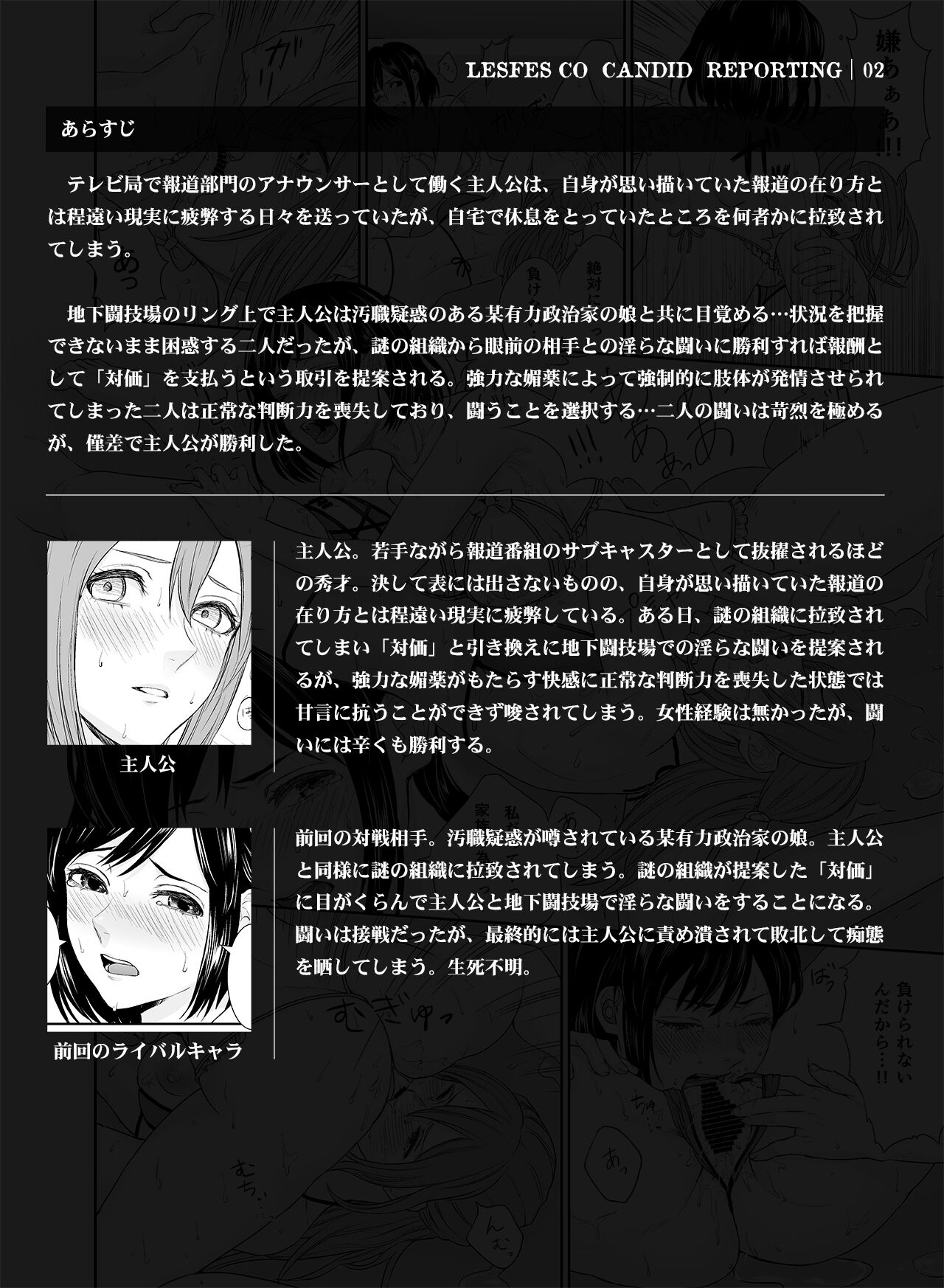 LesFes Co -Candid Reporting- Vol. 002 page 3