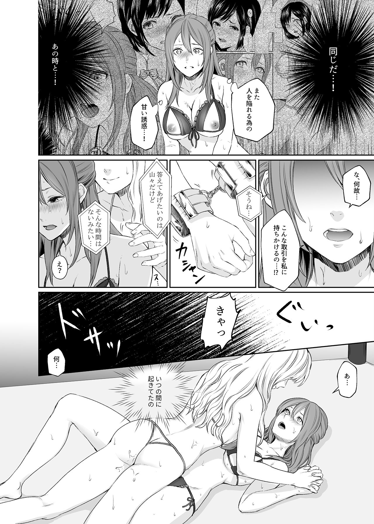 LesFes Co -Candid Reporting- Vol. 002 page 7